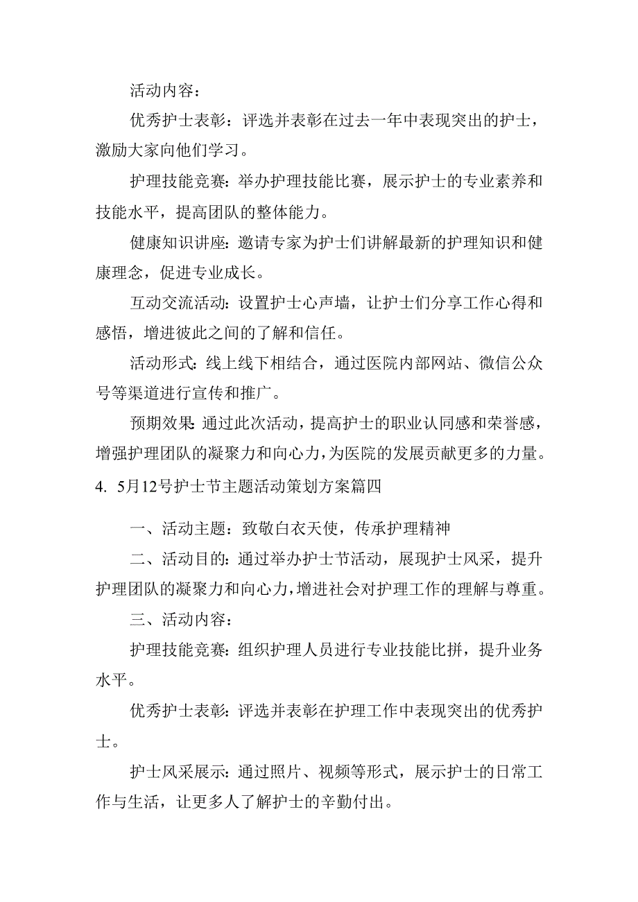 5月12号护士节主题活动策划方案（精选10篇）.docx_第3页