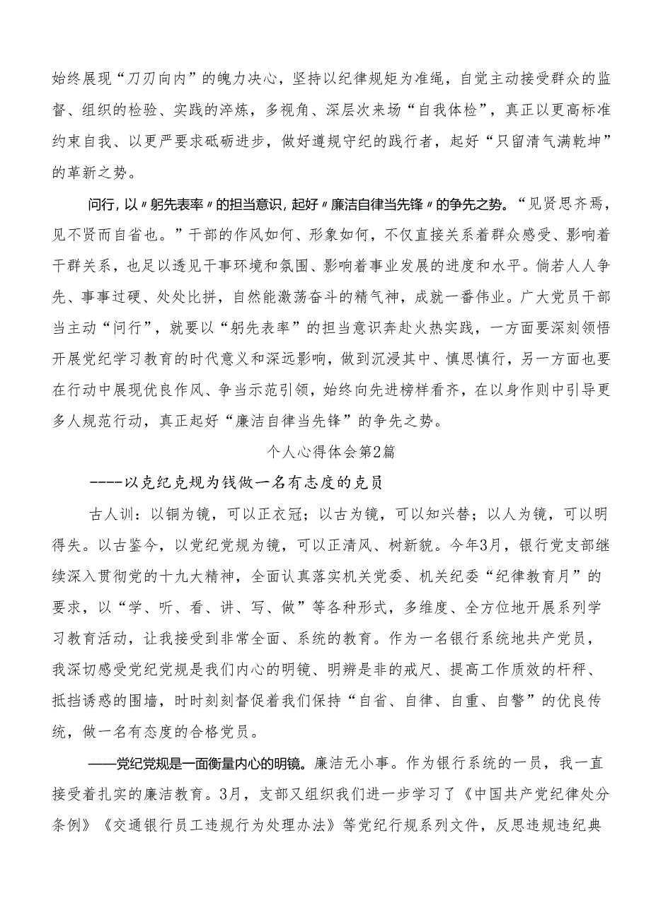 7篇关于深化2024年全党党纪学习教育讨论发言提纲.docx_第2页