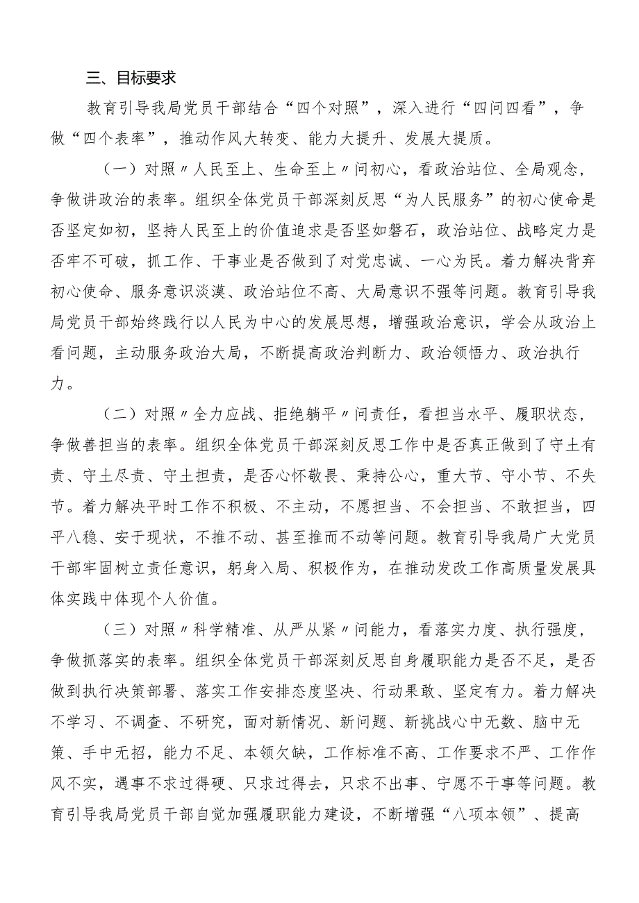 关于2024年度党纪学习教育实施方案9篇.docx_第2页