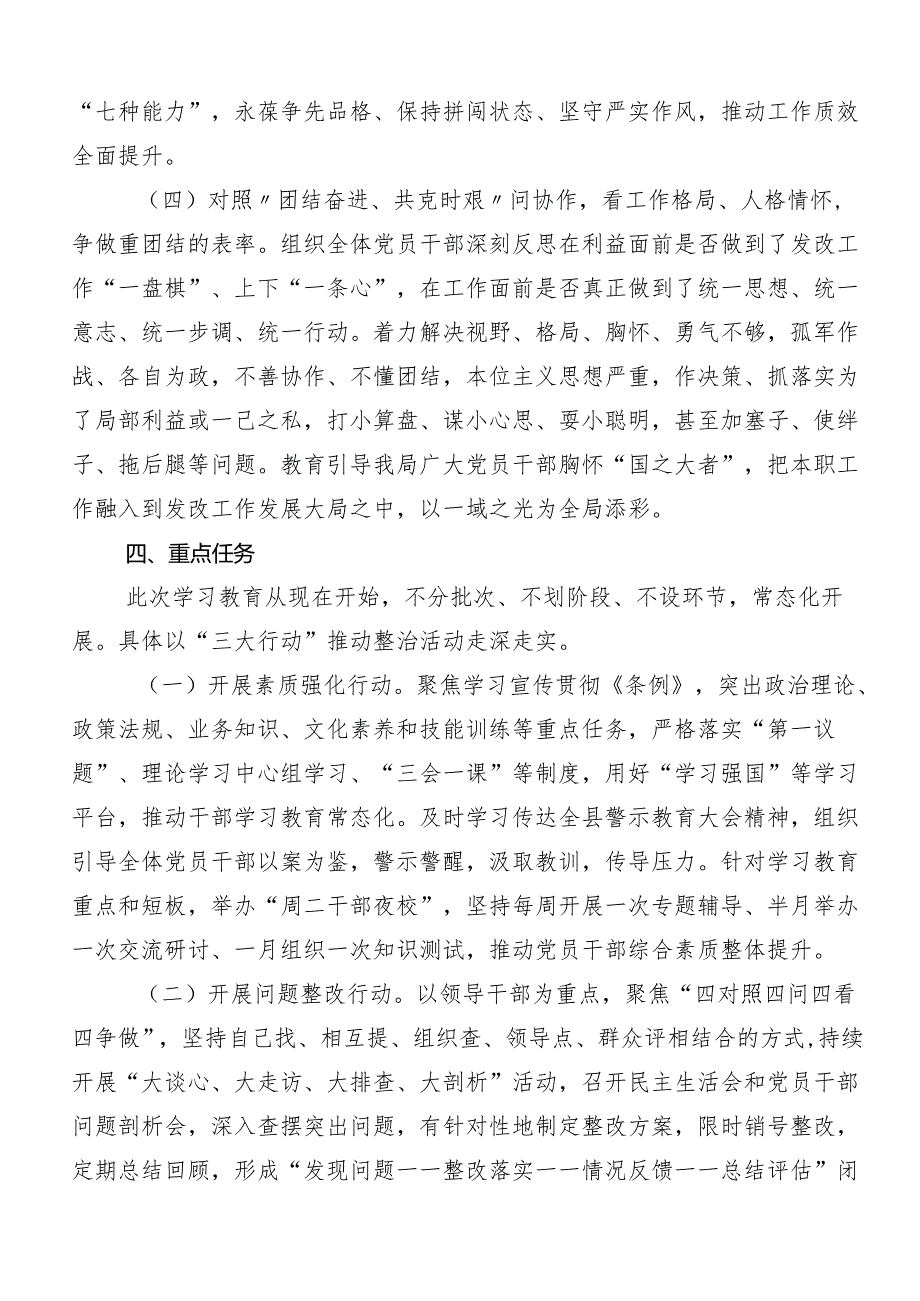 关于2024年度党纪学习教育实施方案9篇.docx_第3页