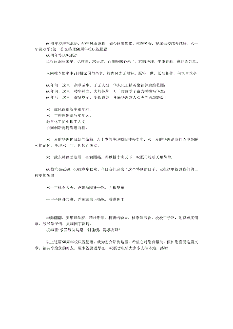 60周年校庆祝福语.docx_第1页