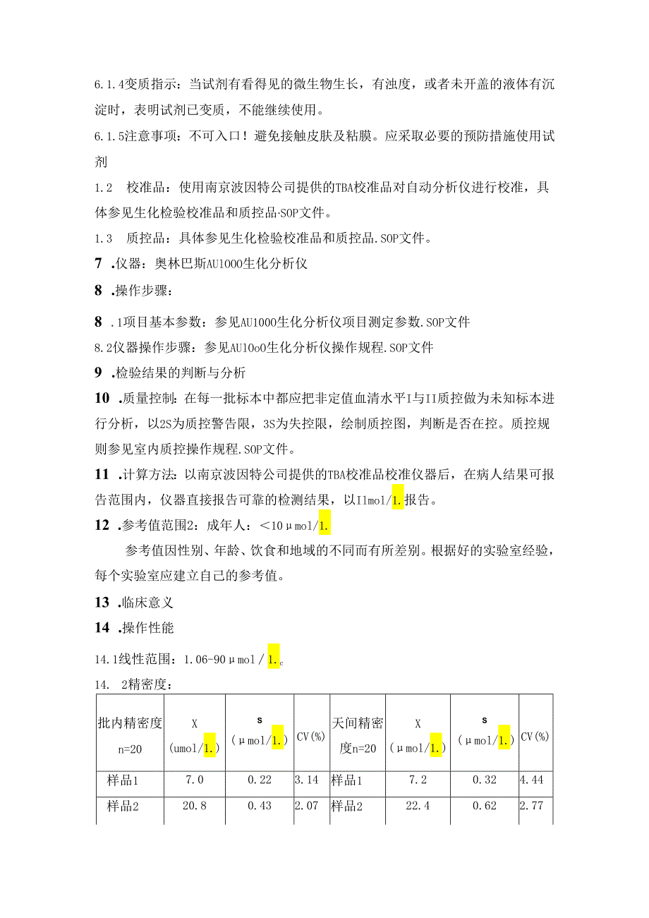 血清总胆汁酸循环酶法测定法及血清-羟丁酸脱氢酶DGKC推荐方法测定.docx_第2页