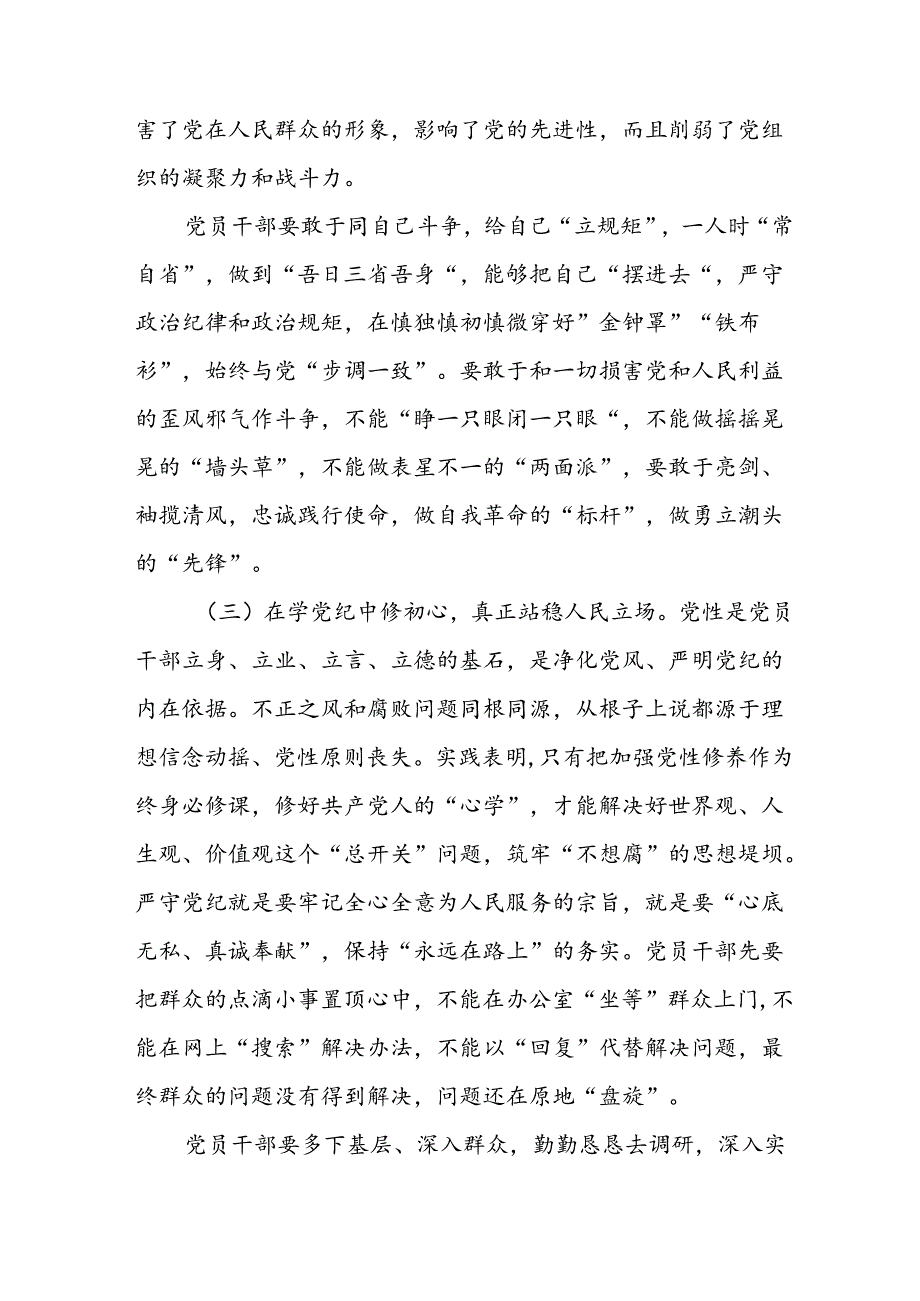 开展2024年党纪学习教育培训发言稿 汇编10份.docx_第3页