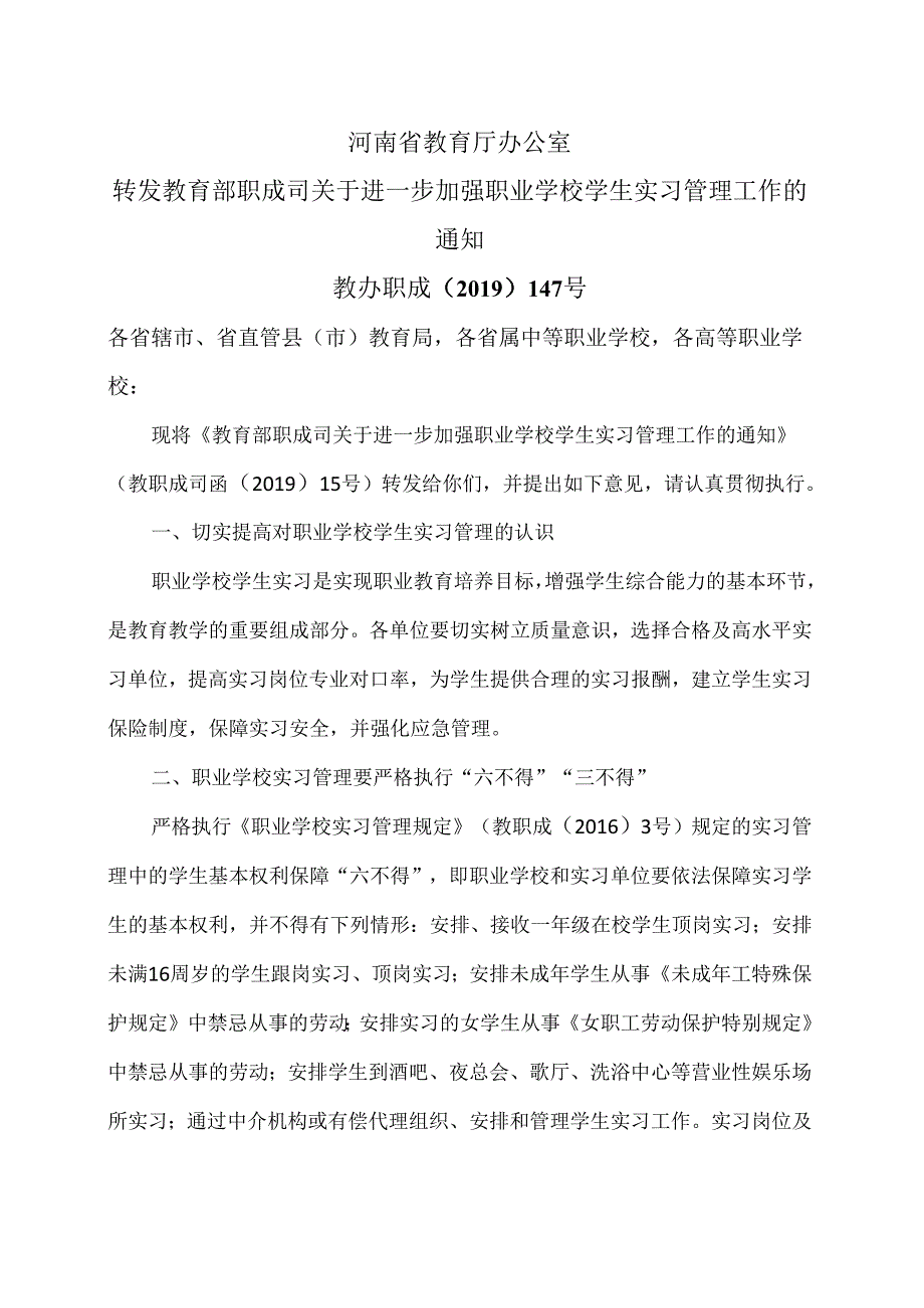 河南省教育厅办公室转发教育部职成司…工作的通知（2019年）.docx_第1页