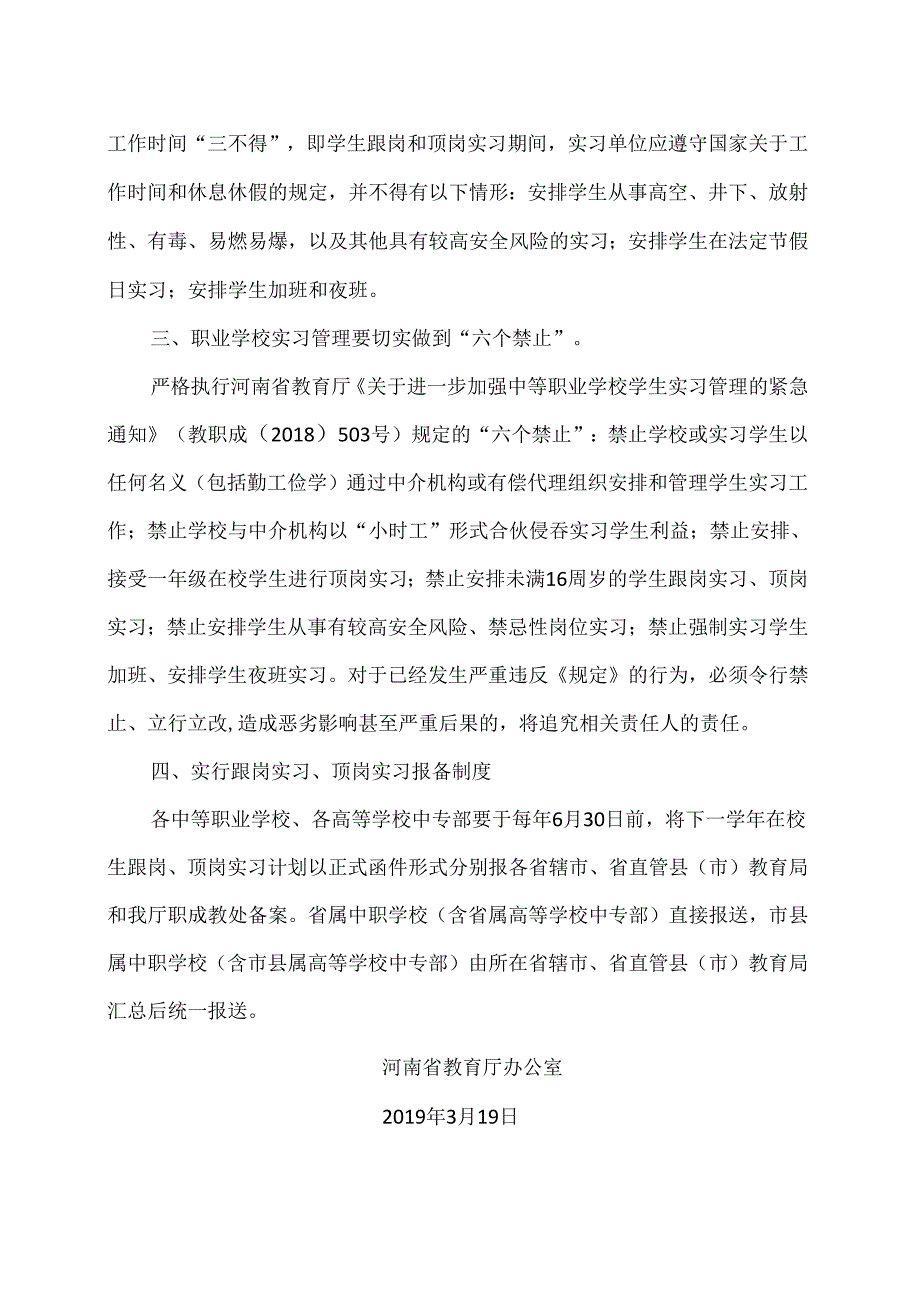 河南省教育厅办公室转发教育部职成司…工作的通知（2019年）.docx_第2页