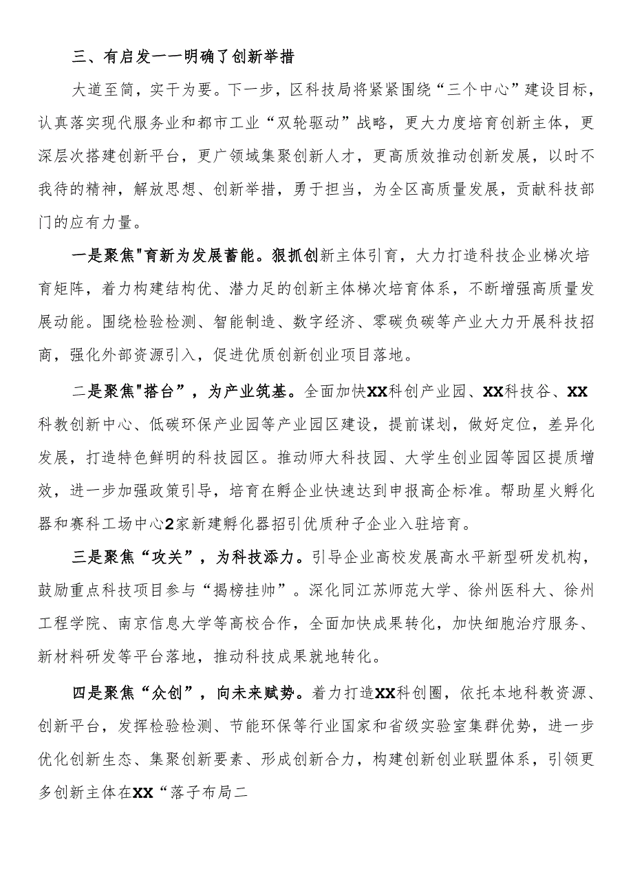 区2024年城区经济高质量发展专题培训班学员心得体会（2篇）.docx_第2页