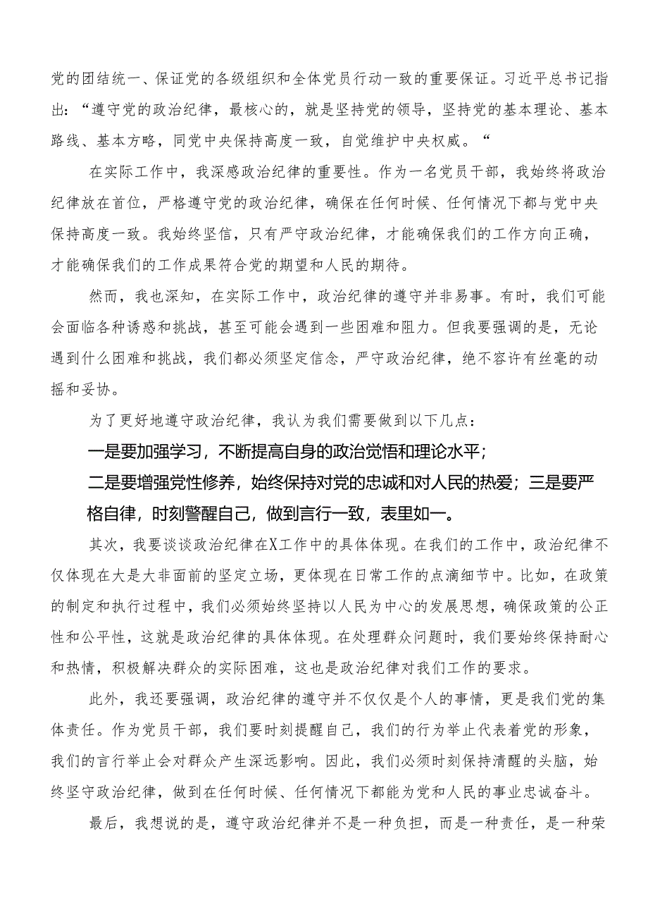 （7篇）2024年度严守“六大纪律”争当讲纪律守规矩的表率的发言材料、心得体会.docx_第3页