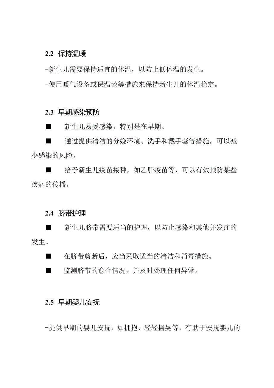 新生儿早期基本保健(EENC)指南关键点解析.docx_第2页