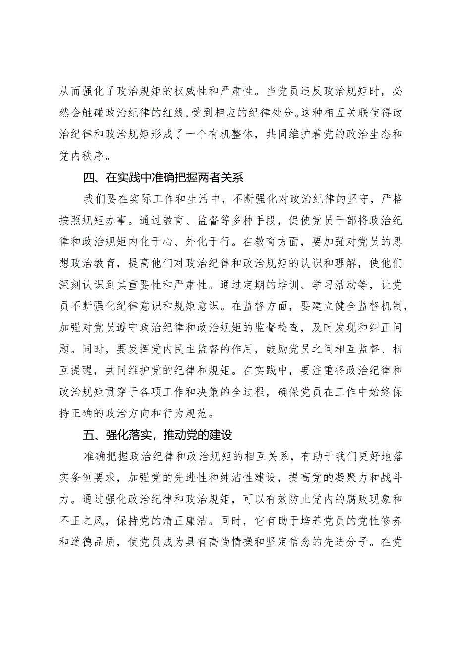 《中国共产党纪律处分条例》交流研讨材料.docx_第3页