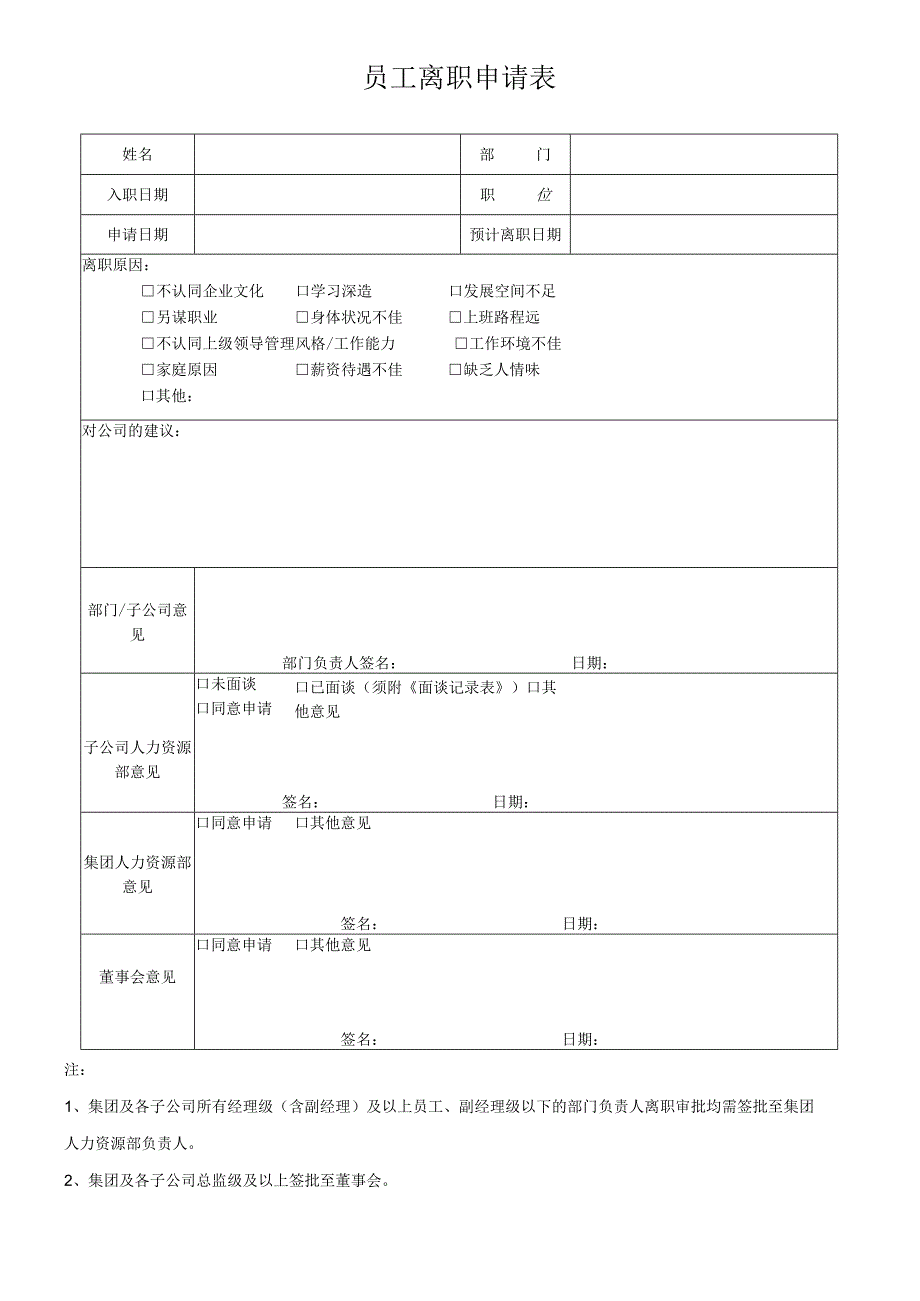 离职申请表.docx_第1页