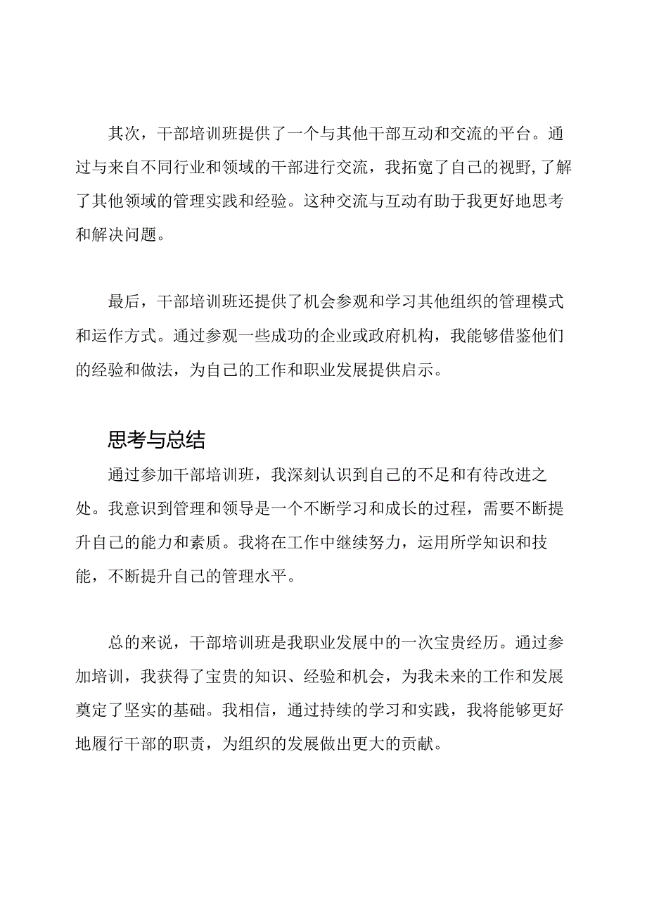 我对干部培训班的思考与总结.docx_第2页