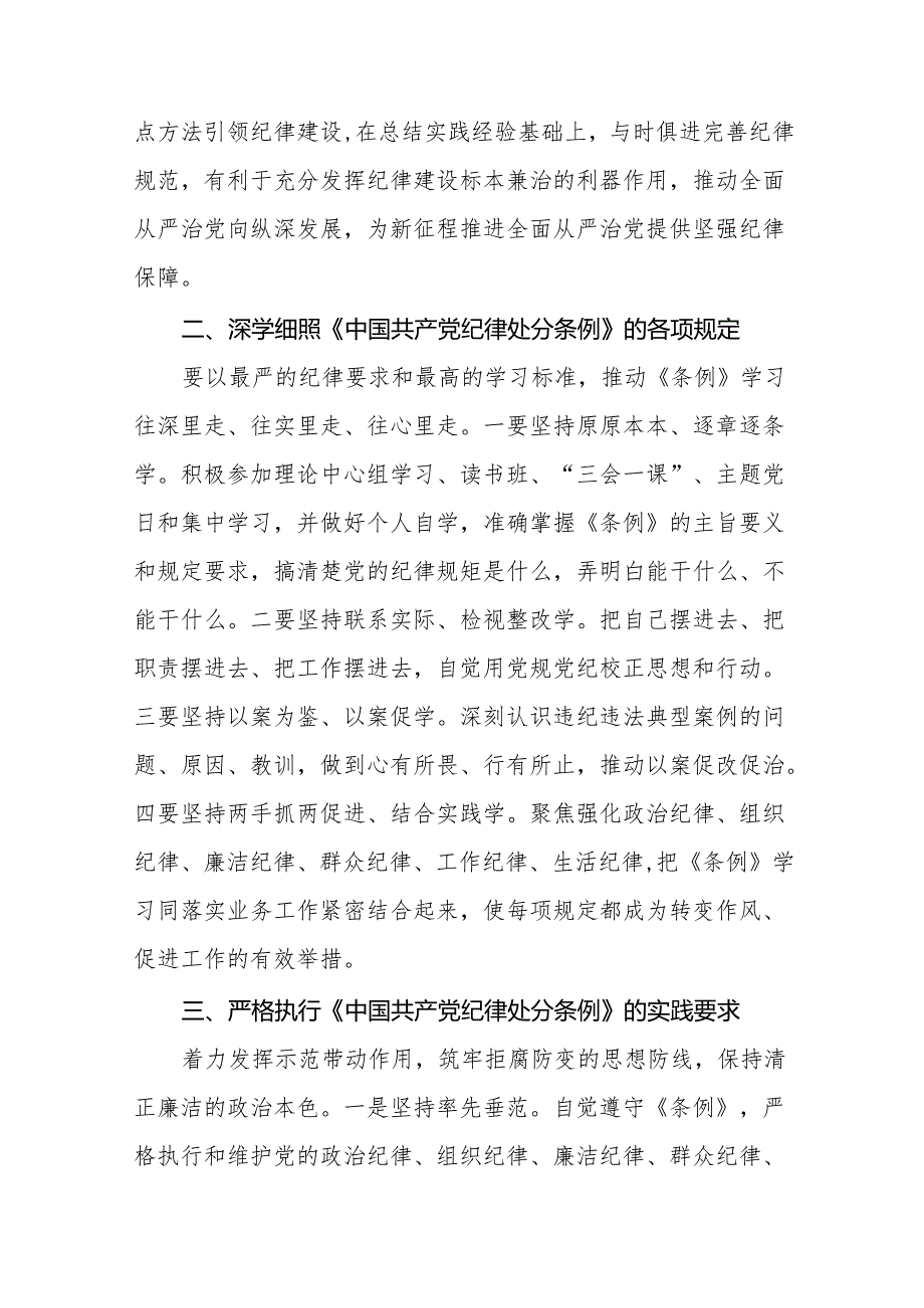 2024新修改中国共产党纪律处分条例心得感悟十四篇.docx_第2页