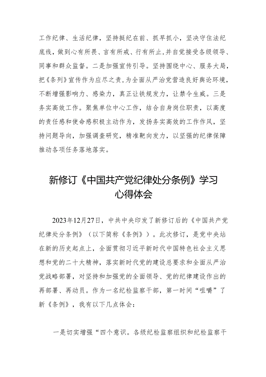 2024新修改中国共产党纪律处分条例心得感悟十四篇.docx_第3页