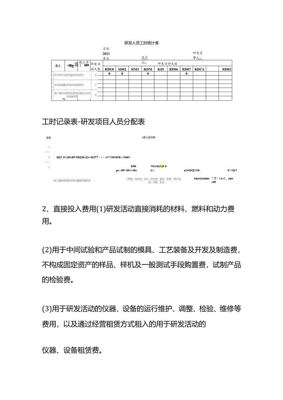 研发费用归集会计账务处理核算.docx_第2页