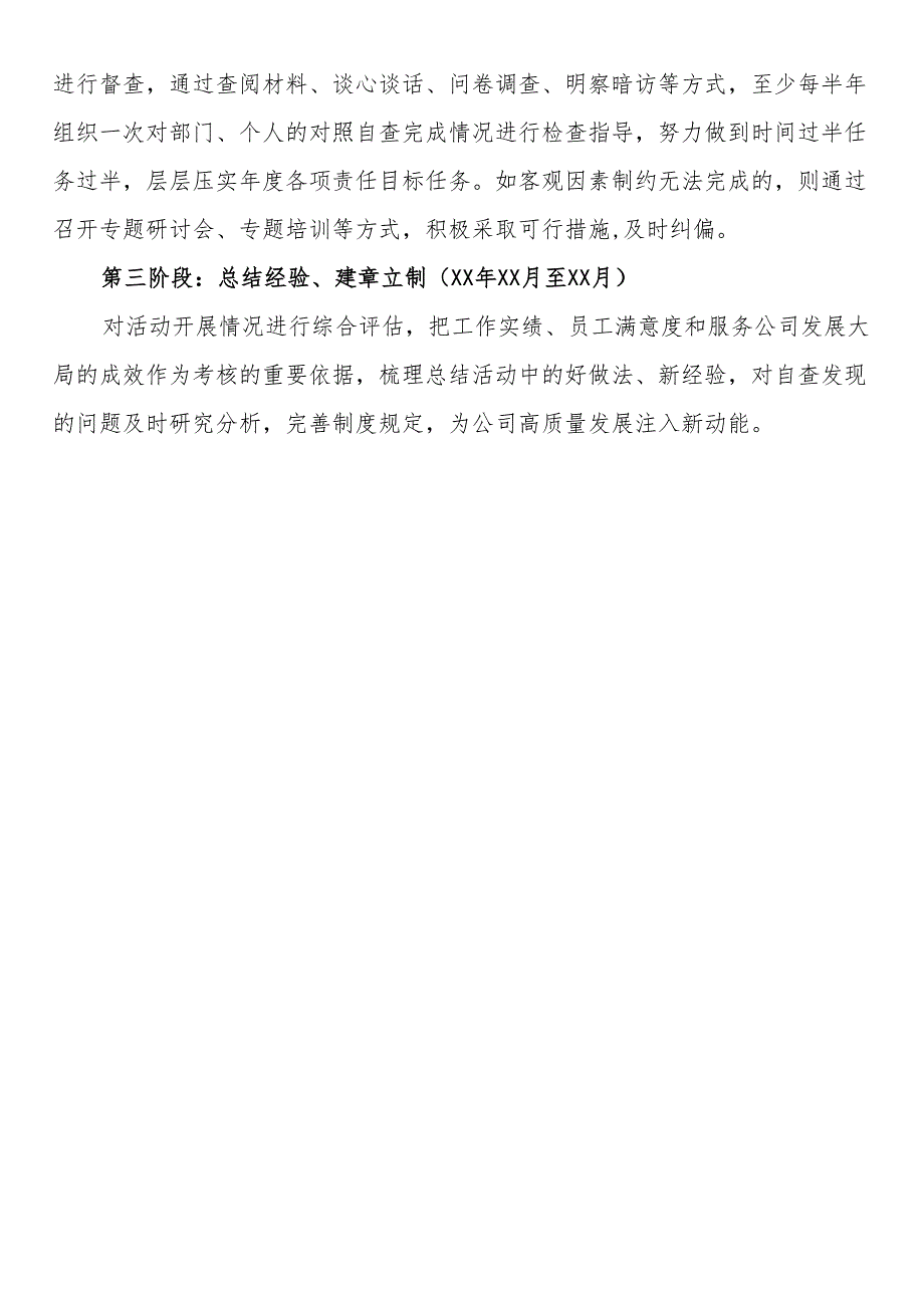 作风建设整治实施方案.docx_第3页