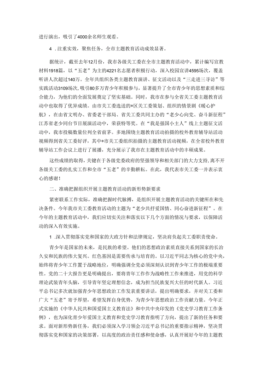 在全市关工委“老少共抒爱国情、同心奋进新征程”主题教育现场推进会上的讲话.docx_第3页