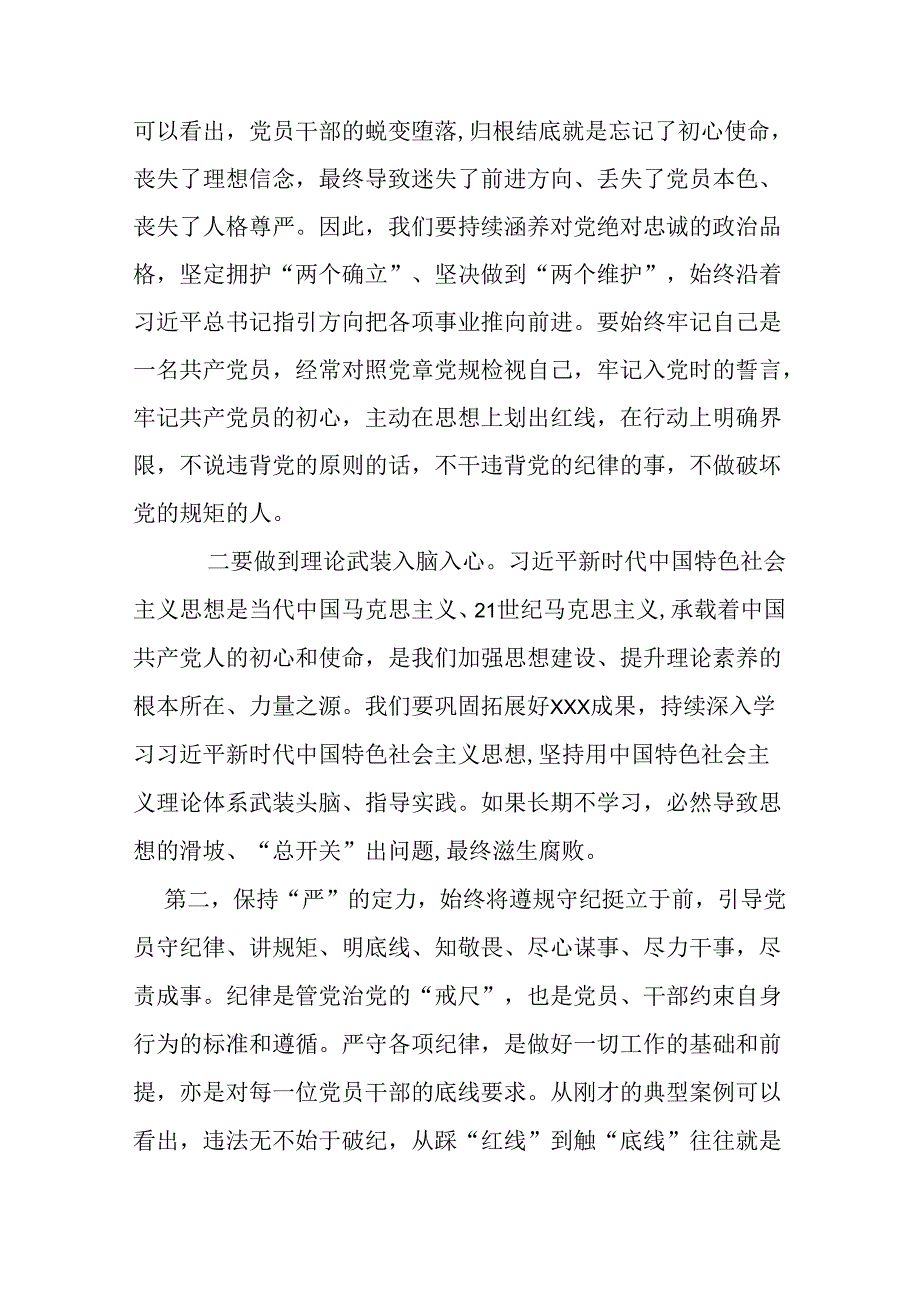 三篇县委书记在领导干部廉政警示教育大会上的讲话提纲.docx_第2页