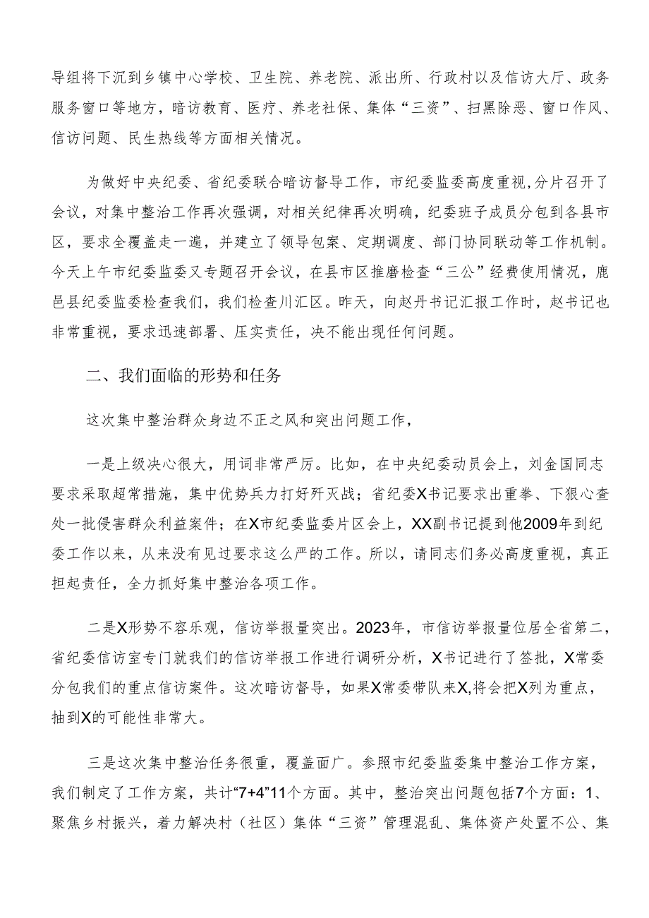 （7篇）2024年群众身边不正之风和腐败问题集中整治的心得体会交流发言材料.docx_第2页