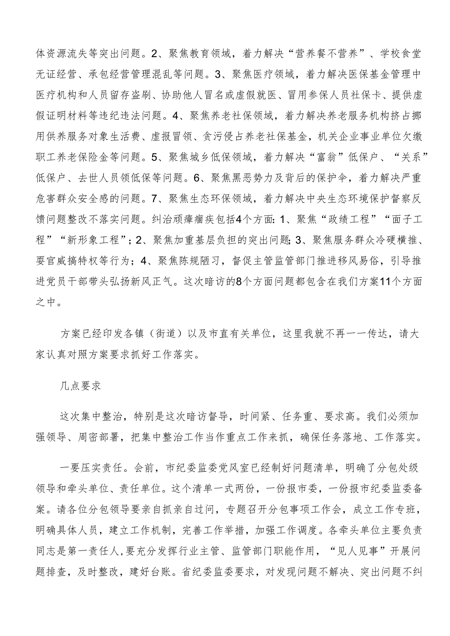 （7篇）2024年群众身边不正之风和腐败问题集中整治的心得体会交流发言材料.docx_第3页