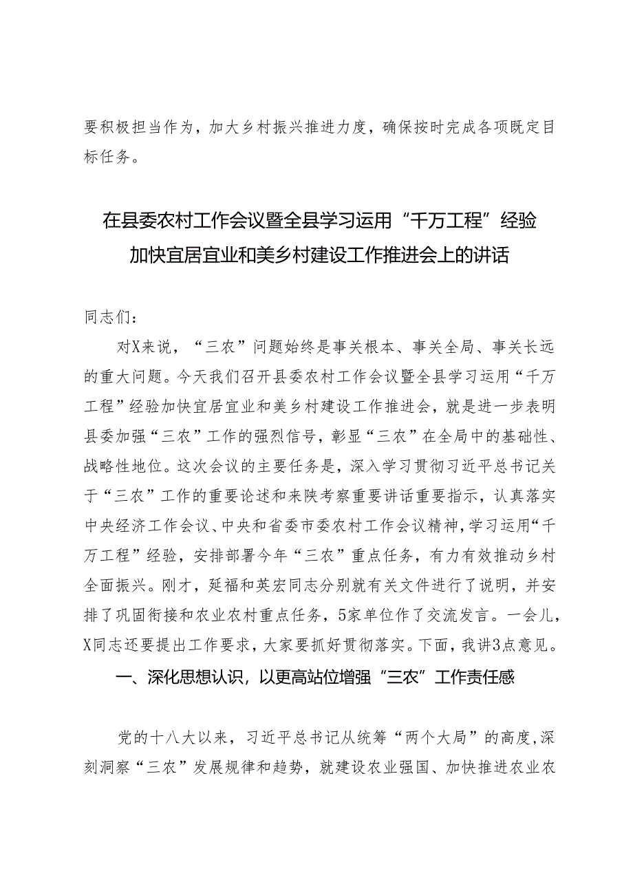 2024年在全区学习运用“千万工程”经验扎实做好2024年乡村振兴重点工作推进会上的讲话.docx_第3页