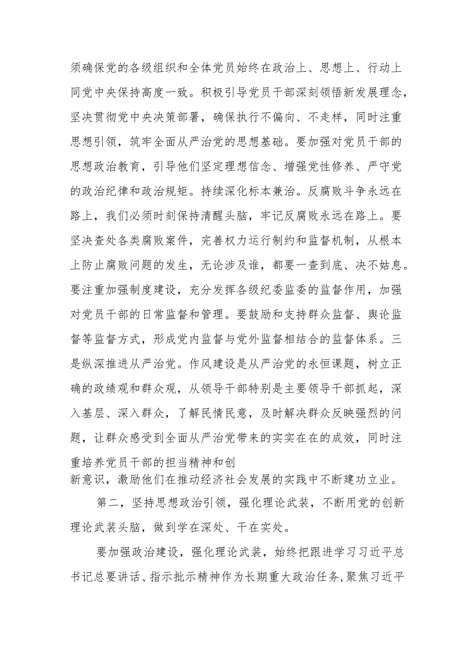 2024年全面从严治党工作部署暨警示教育大会主持词.docx_第3页