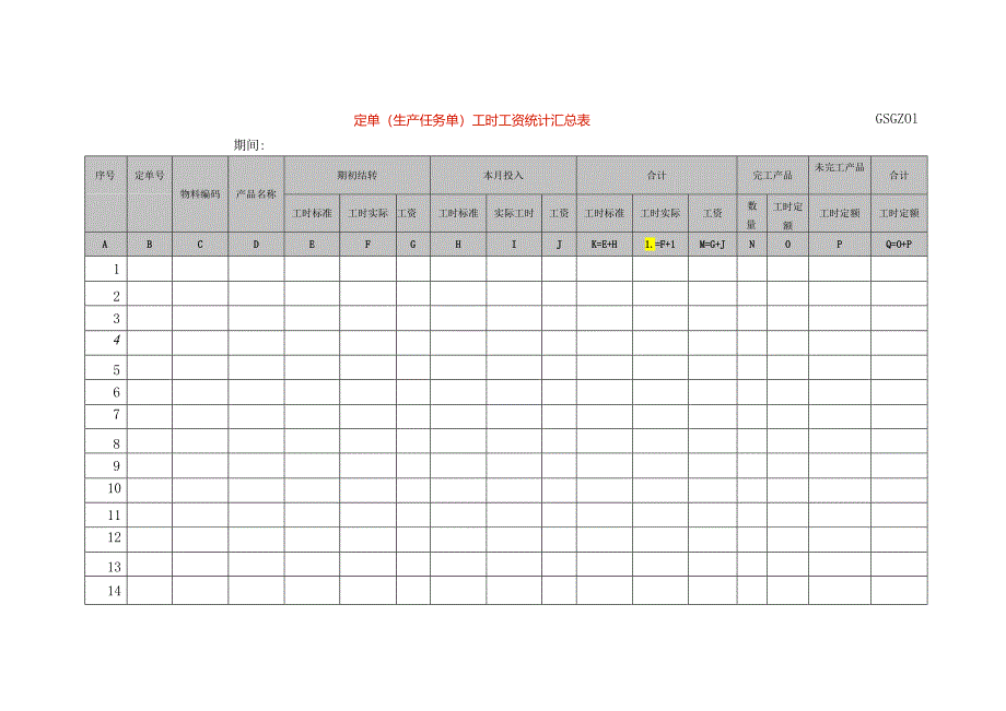 定单(生产任务单)工时工资报表模板.docx_第1页