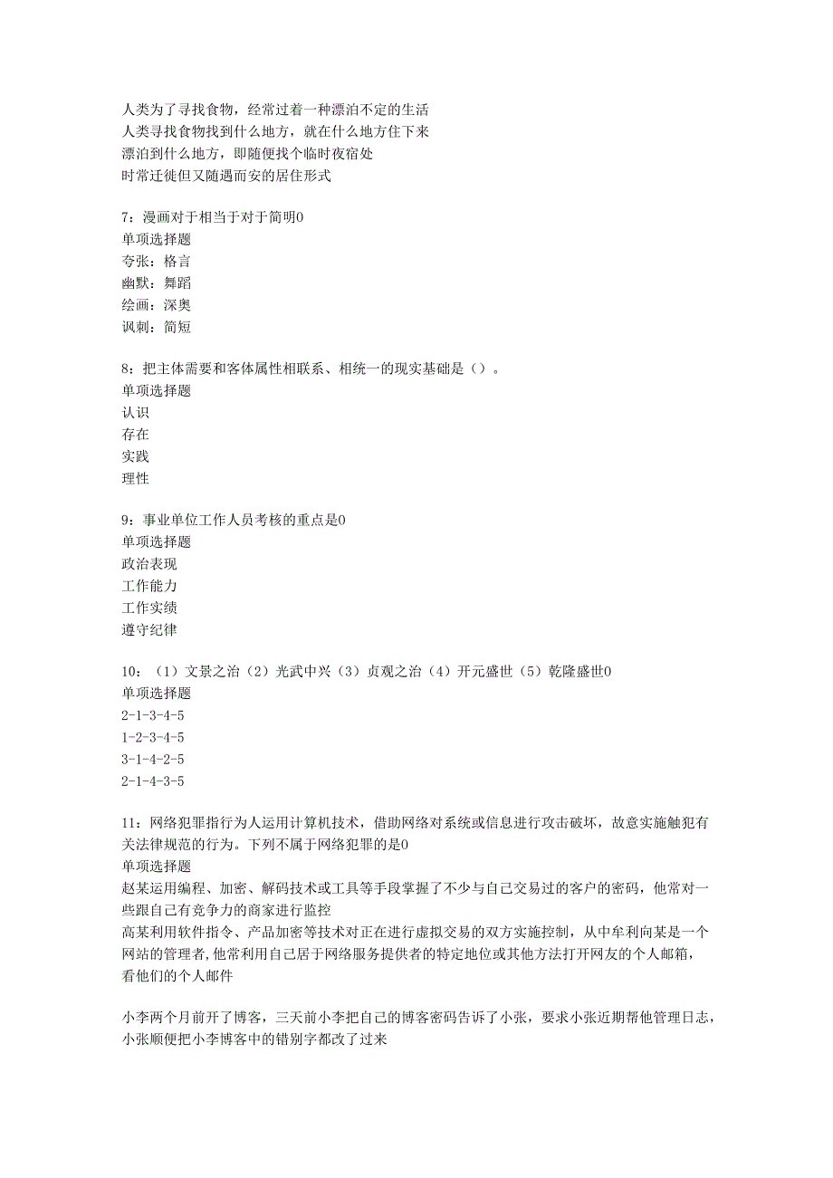 东山事业编招聘2019年考试真题及答案解析【下载版】.docx_第2页