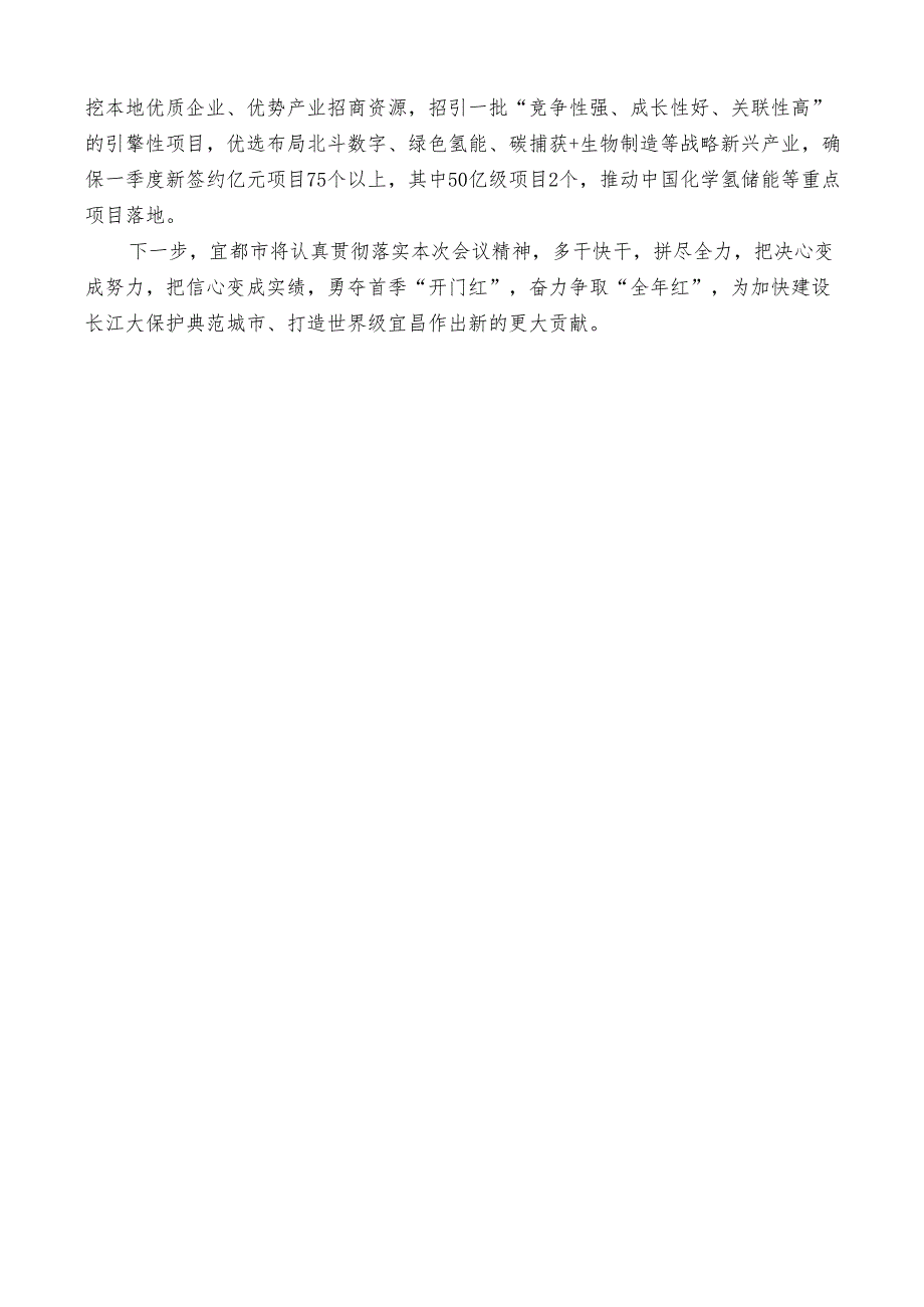 （5篇）宜昌全市推进新型工业化和高质量招商引资大会发言材料汇编.docx_第3页