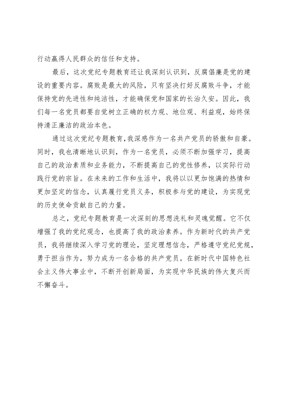 3篇2024年党纪学习教育心得体会研讨发言.docx_第2页