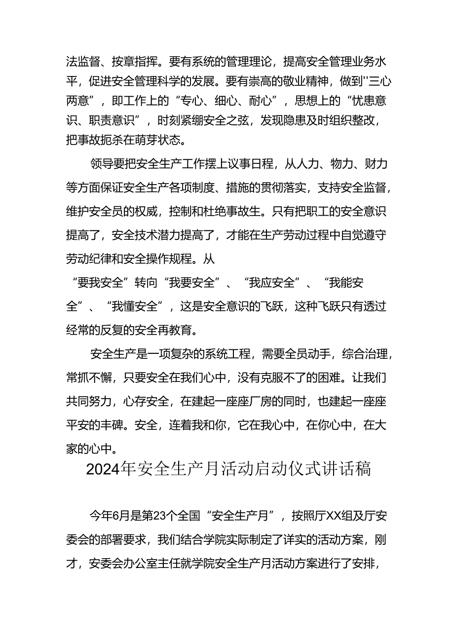 2024年安全生产月启动仪式发言稿（汇编6份）.docx_第2页