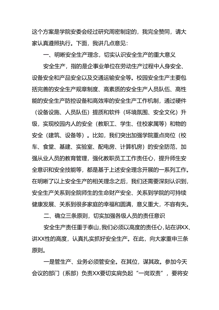 2024年安全生产月启动仪式发言稿（汇编6份）.docx_第3页