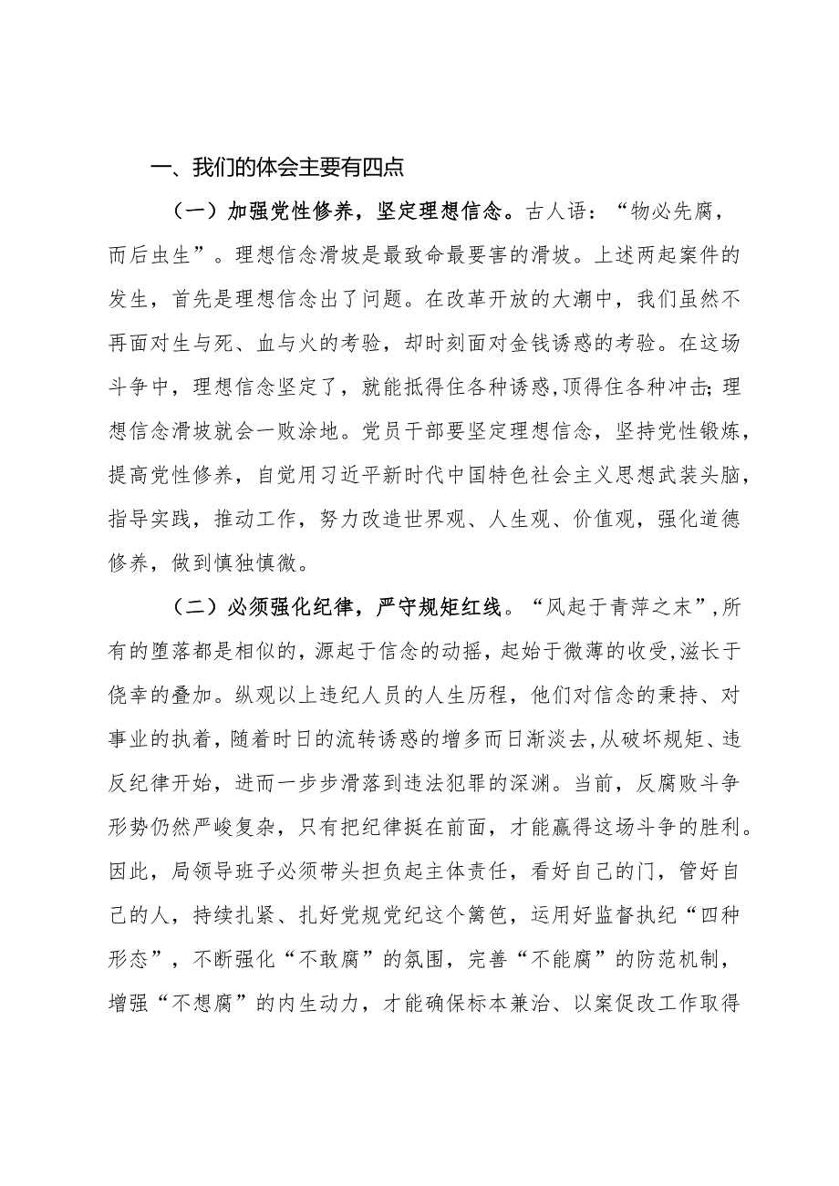 严重违纪违法典型案件“以案促改”专项工作查摆剖析材料.docx_第2页