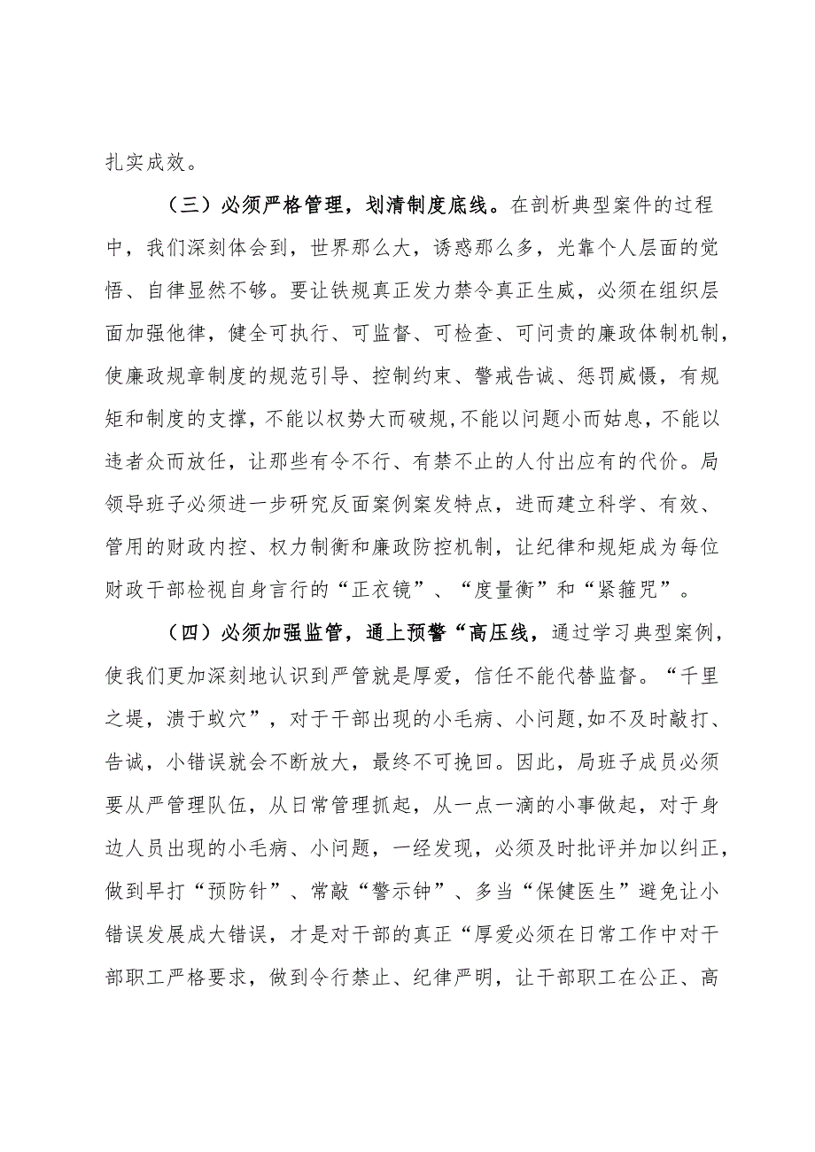 严重违纪违法典型案件“以案促改”专项工作查摆剖析材料.docx_第3页