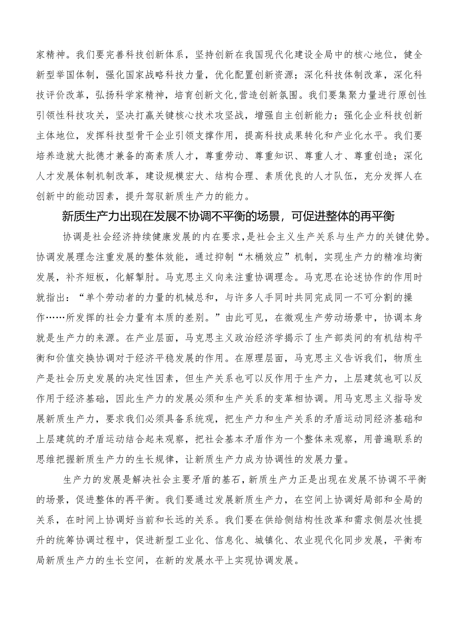 （8篇）2024年度深入学习“新质生产力”交流研讨材料.docx_第2页