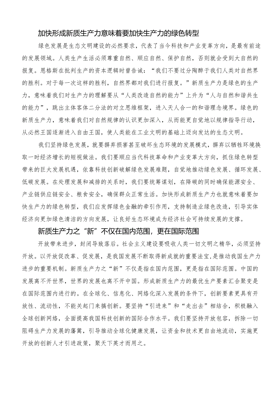 （8篇）2024年度深入学习“新质生产力”交流研讨材料.docx_第3页