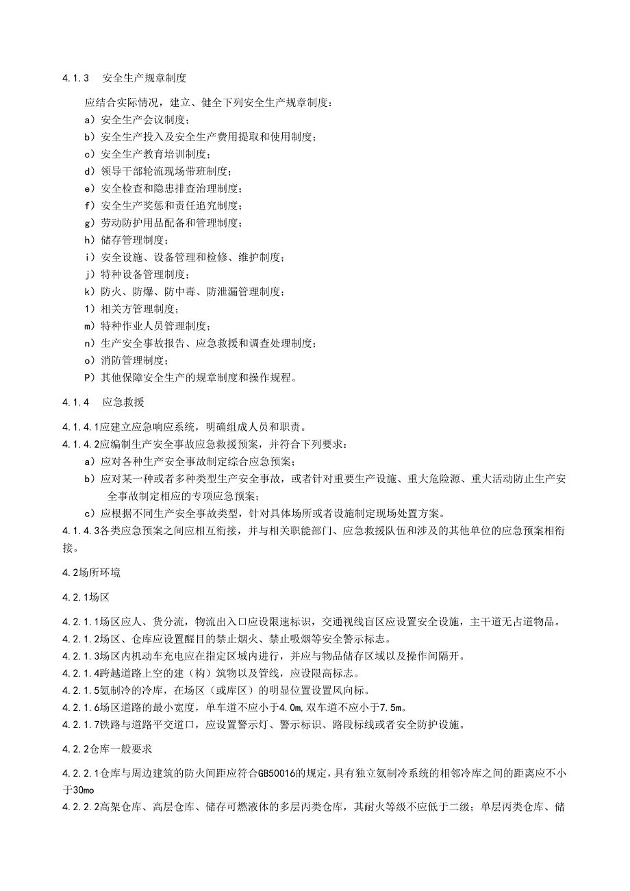 2024安全生产等级评定技术规范第15 部分仓储企业.docx_第3页