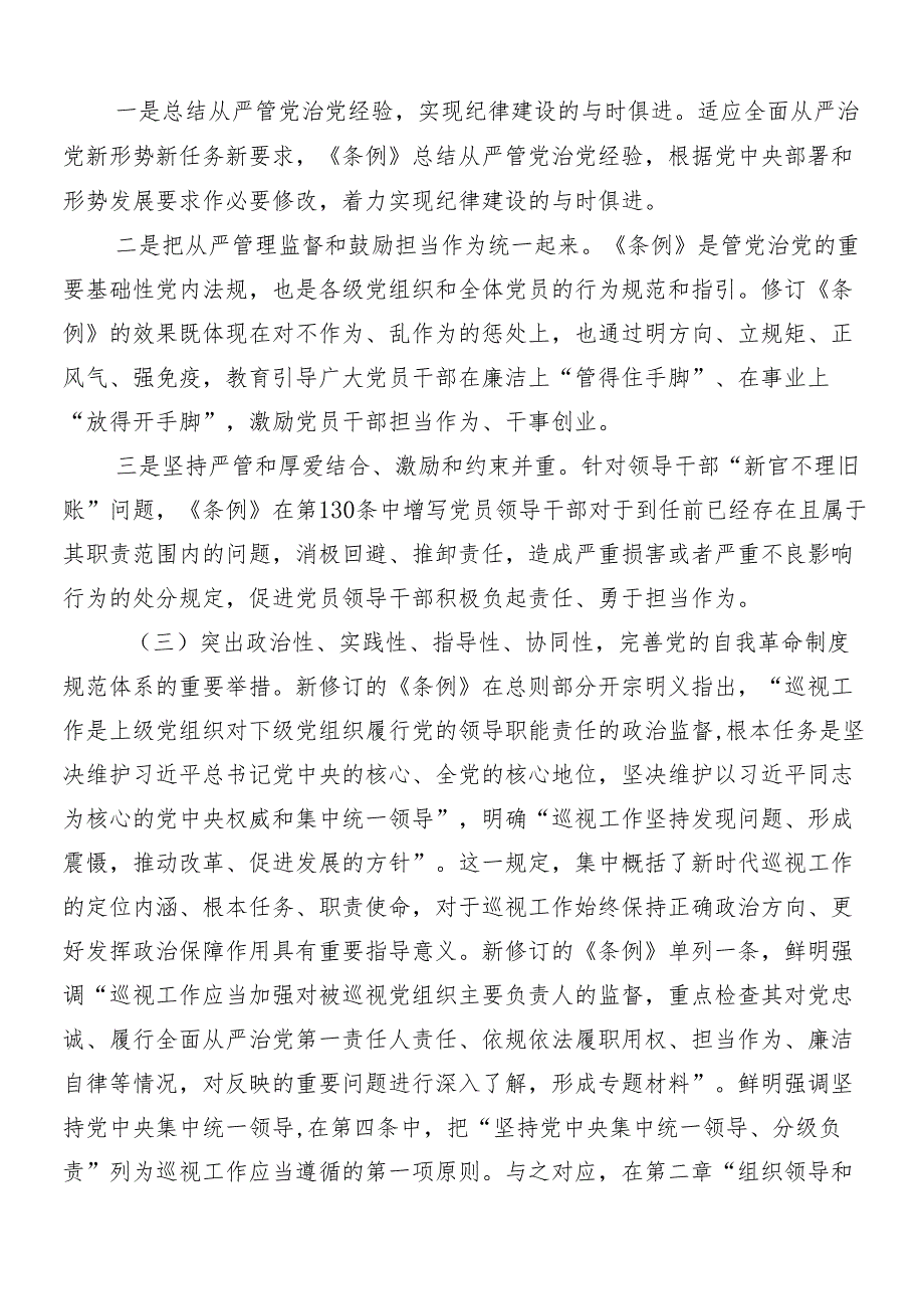 （7篇）2024年度关于党纪学习教育专题辅导党课讲稿.docx_第3页