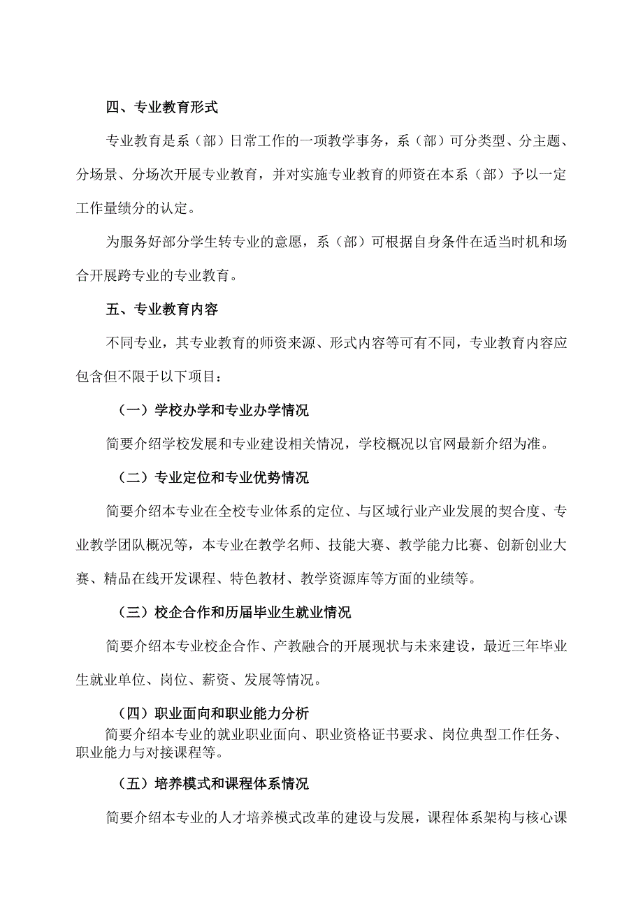 XX卫生健康职业学院关于规范做好新生入学专业教育的通知（2024年）.docx_第2页