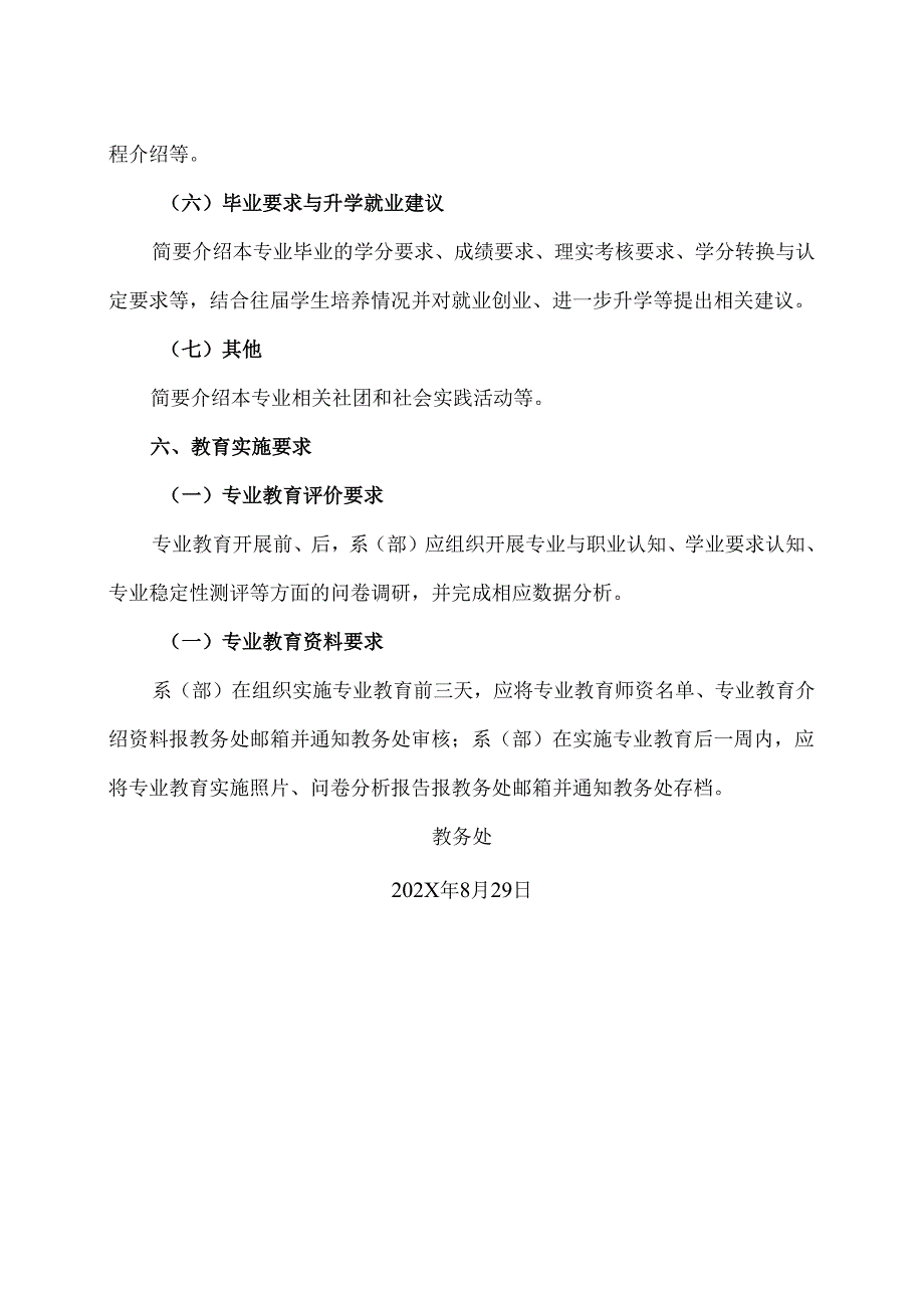 XX卫生健康职业学院关于规范做好新生入学专业教育的通知（2024年）.docx_第3页