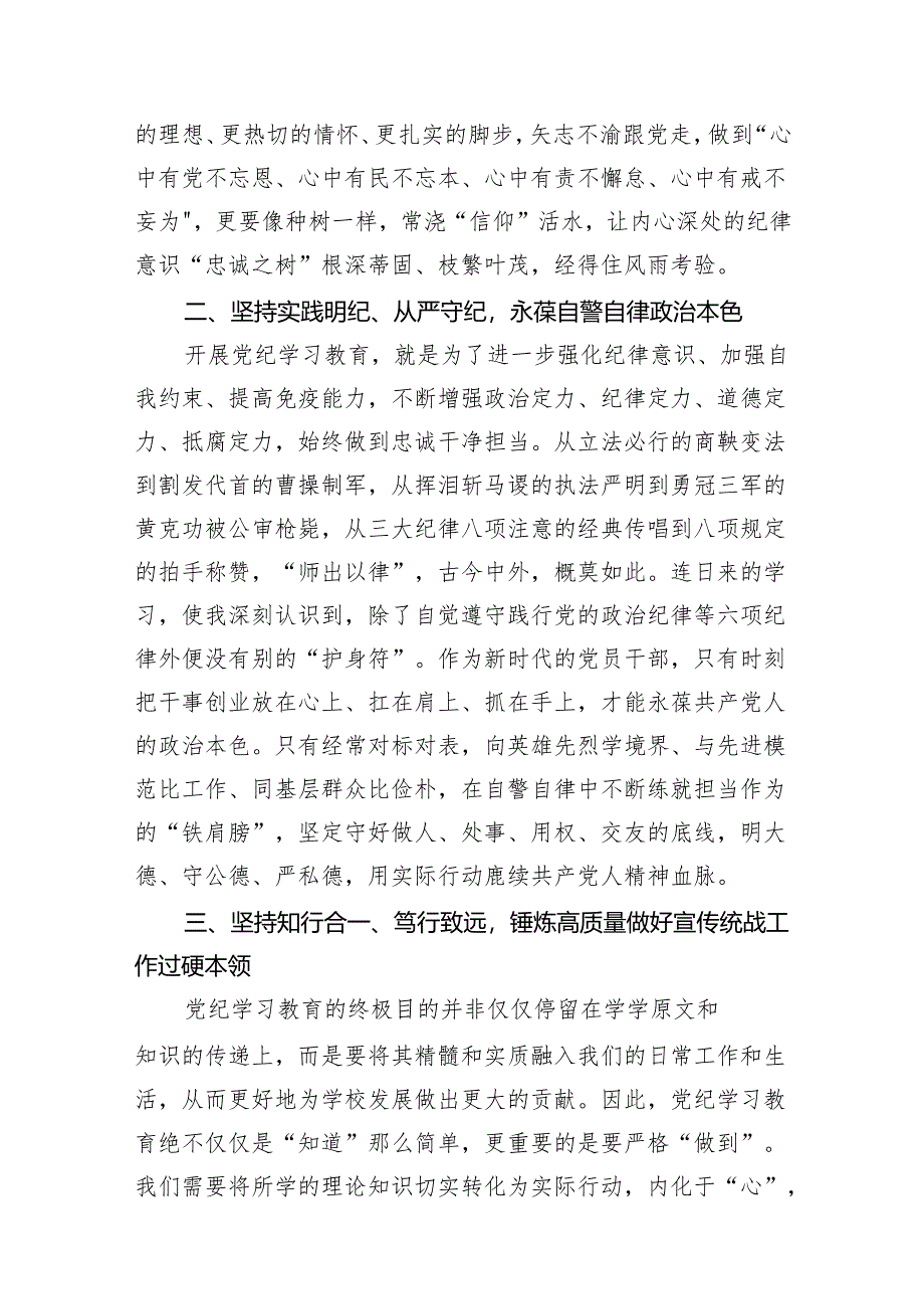 关于党纪学习教育研讨交流发言稿(15篇合集）.docx_第3页