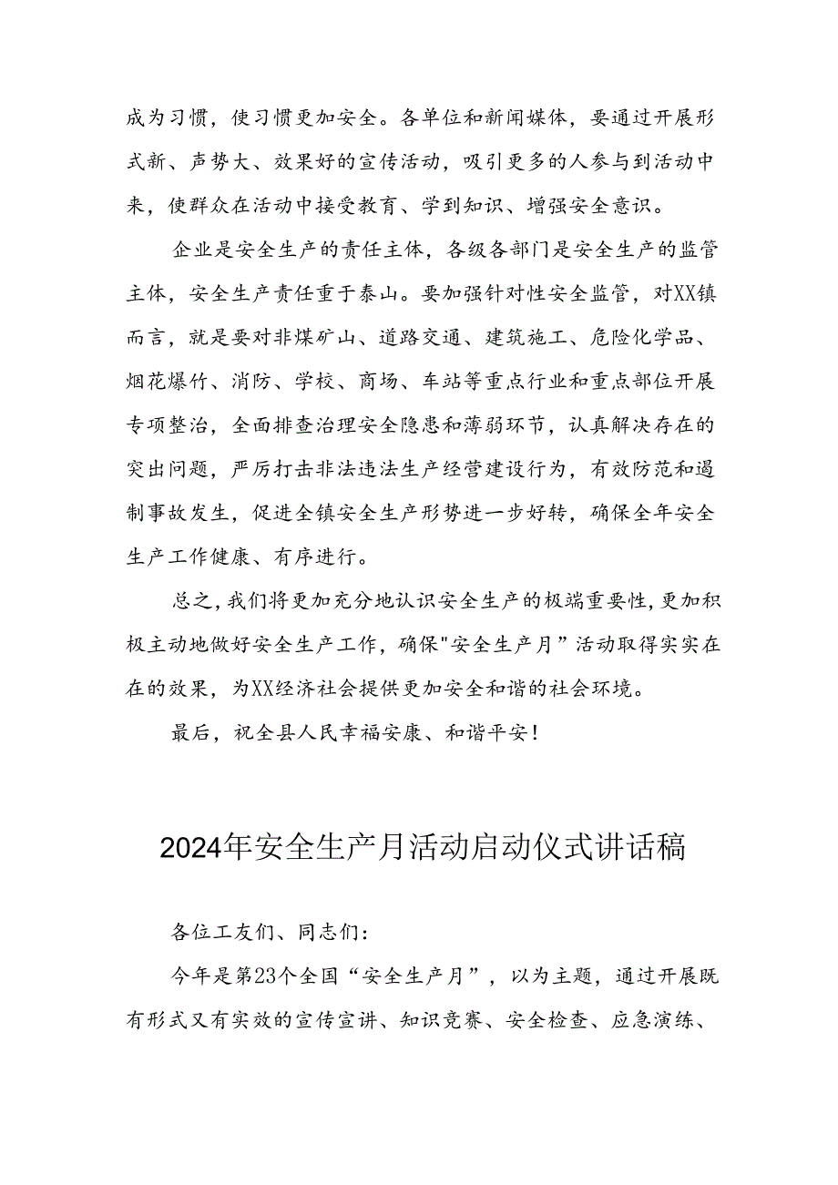 2024年《安全生产月》启动仪式讲话稿.docx_第2页