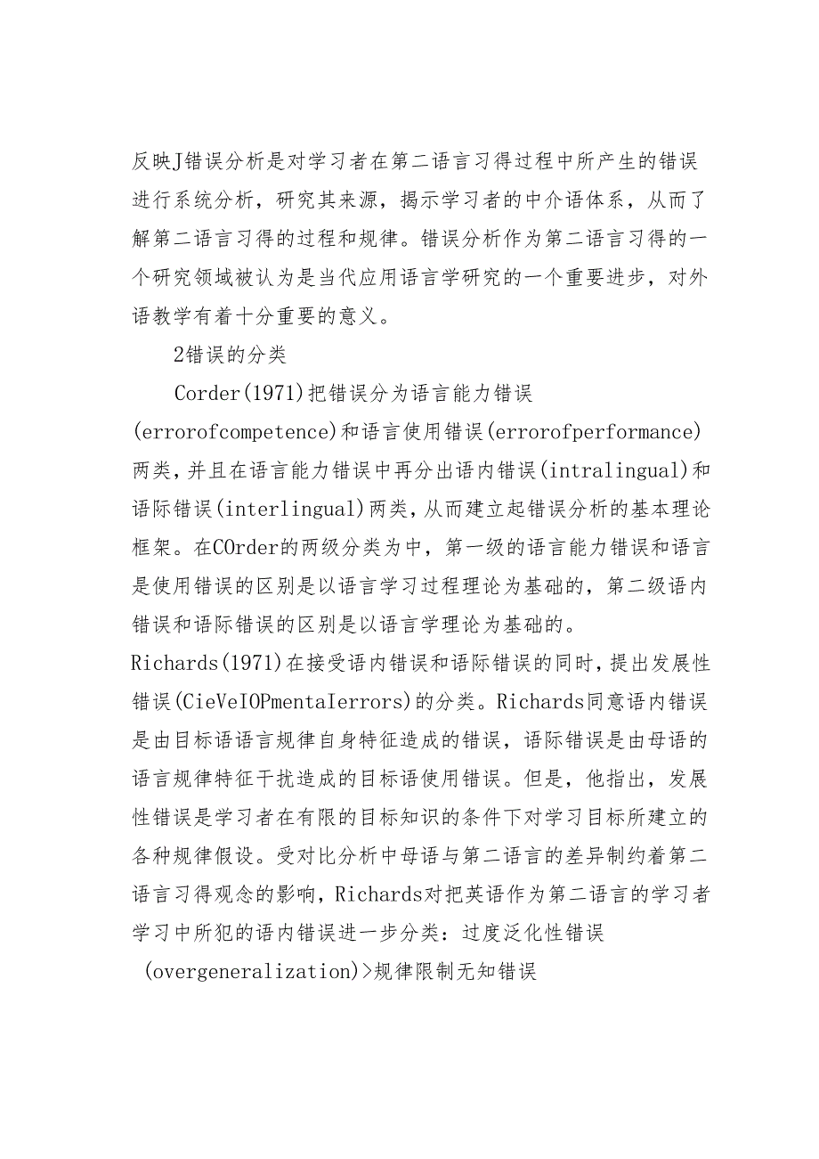 辅导员的心理素养对学生管理的影响.docx_第2页