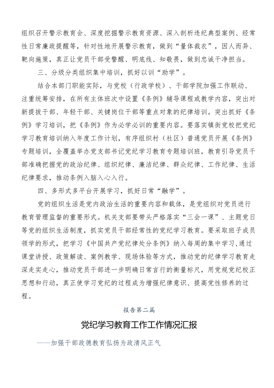 10篇关于2024年党纪学习教育工作总结内附自查报告.docx_第2页