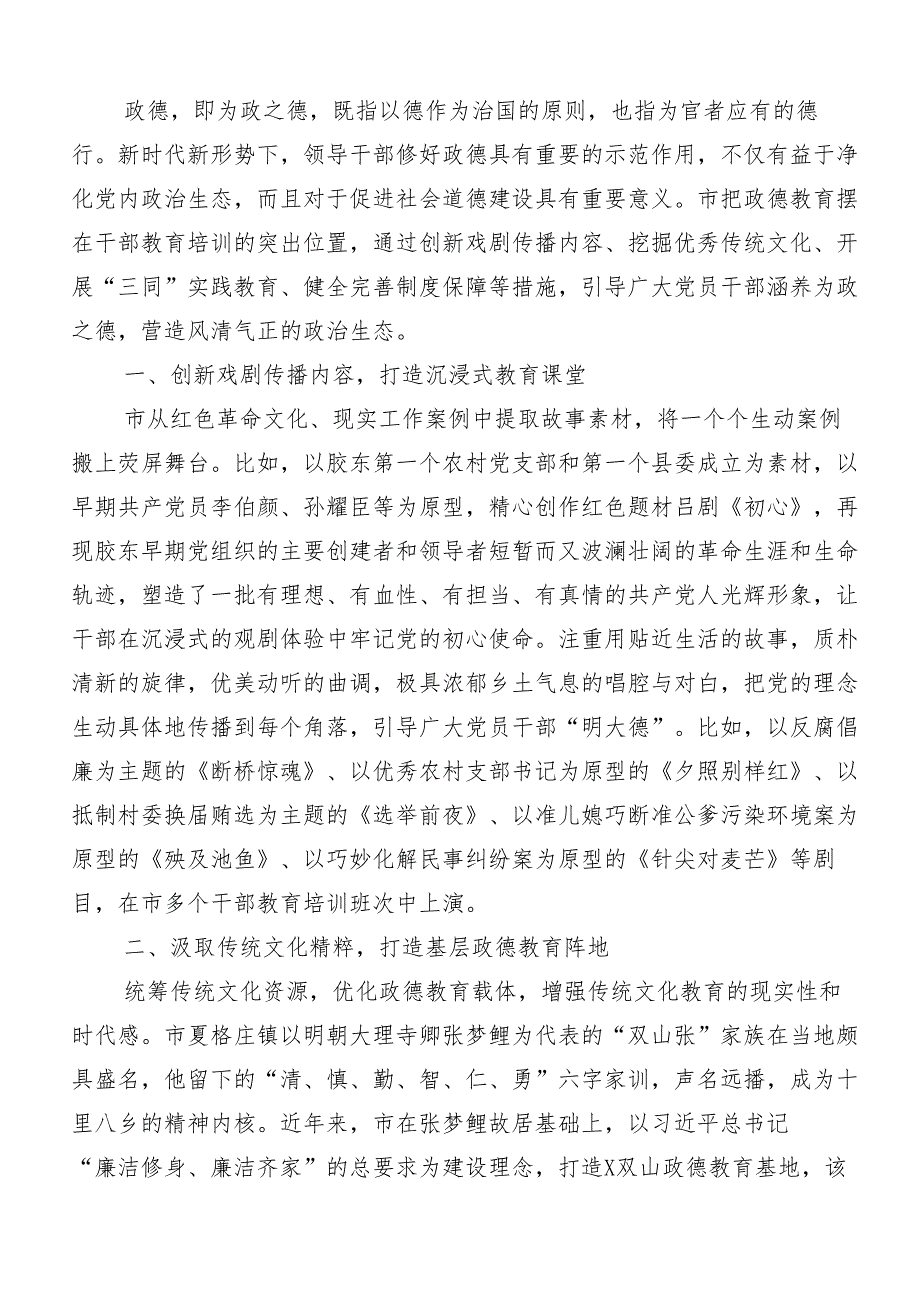 10篇关于2024年党纪学习教育工作总结内附自查报告.docx_第3页