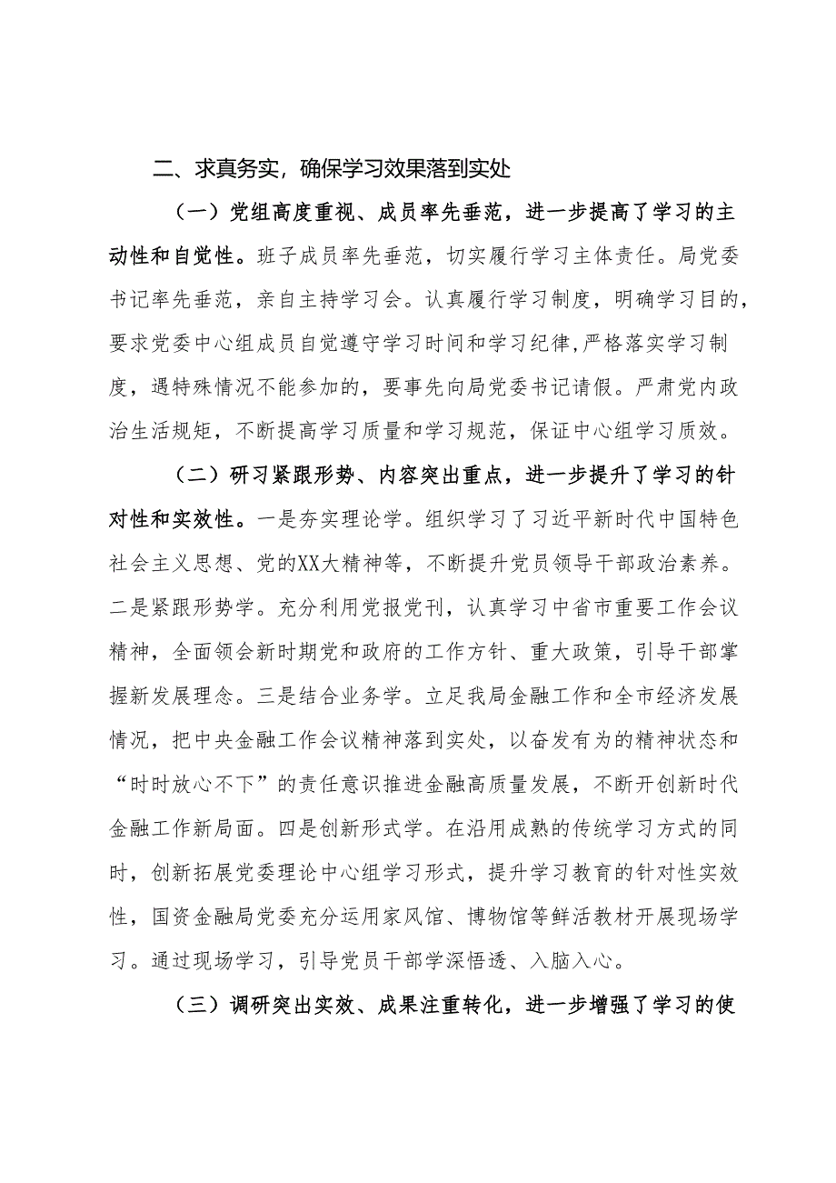 局2023年度党委理论中心组学习情况总结报告.docx_第2页