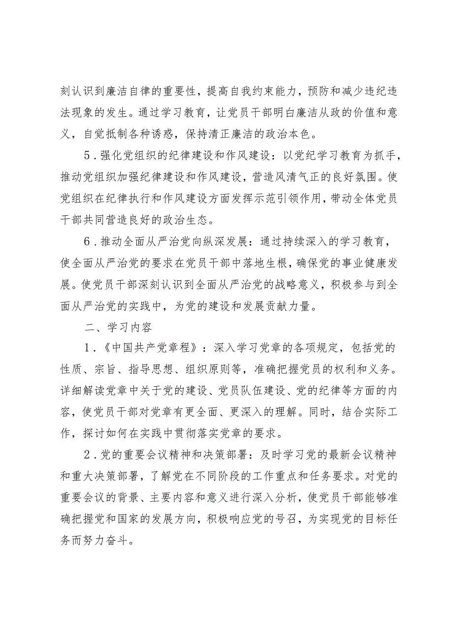 2024年党纪学习教育计划+开展党纪学习教育情况的报告3篇.docx_第2页