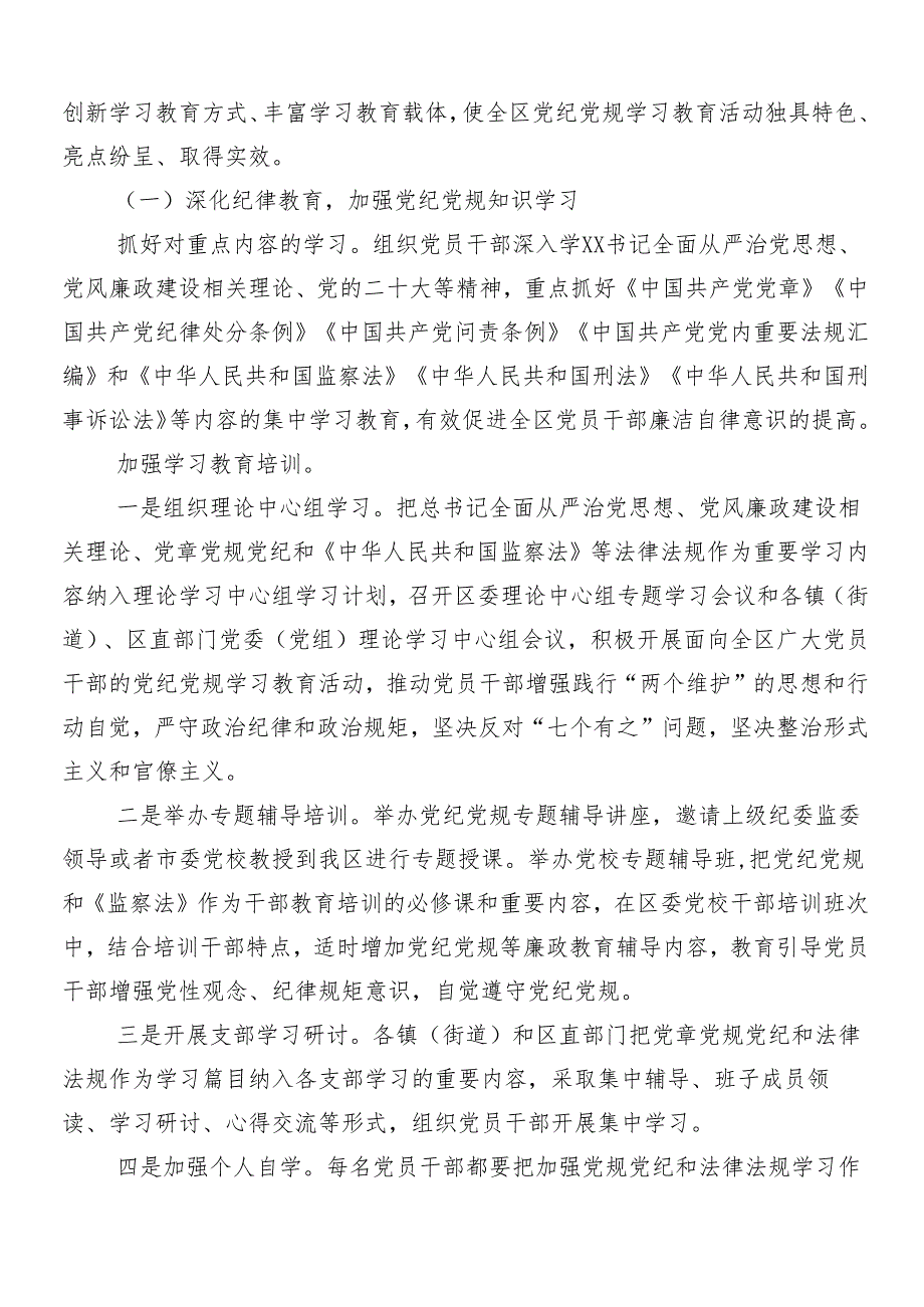 （十篇）2024年关于党纪学习教育的方案.docx_第2页