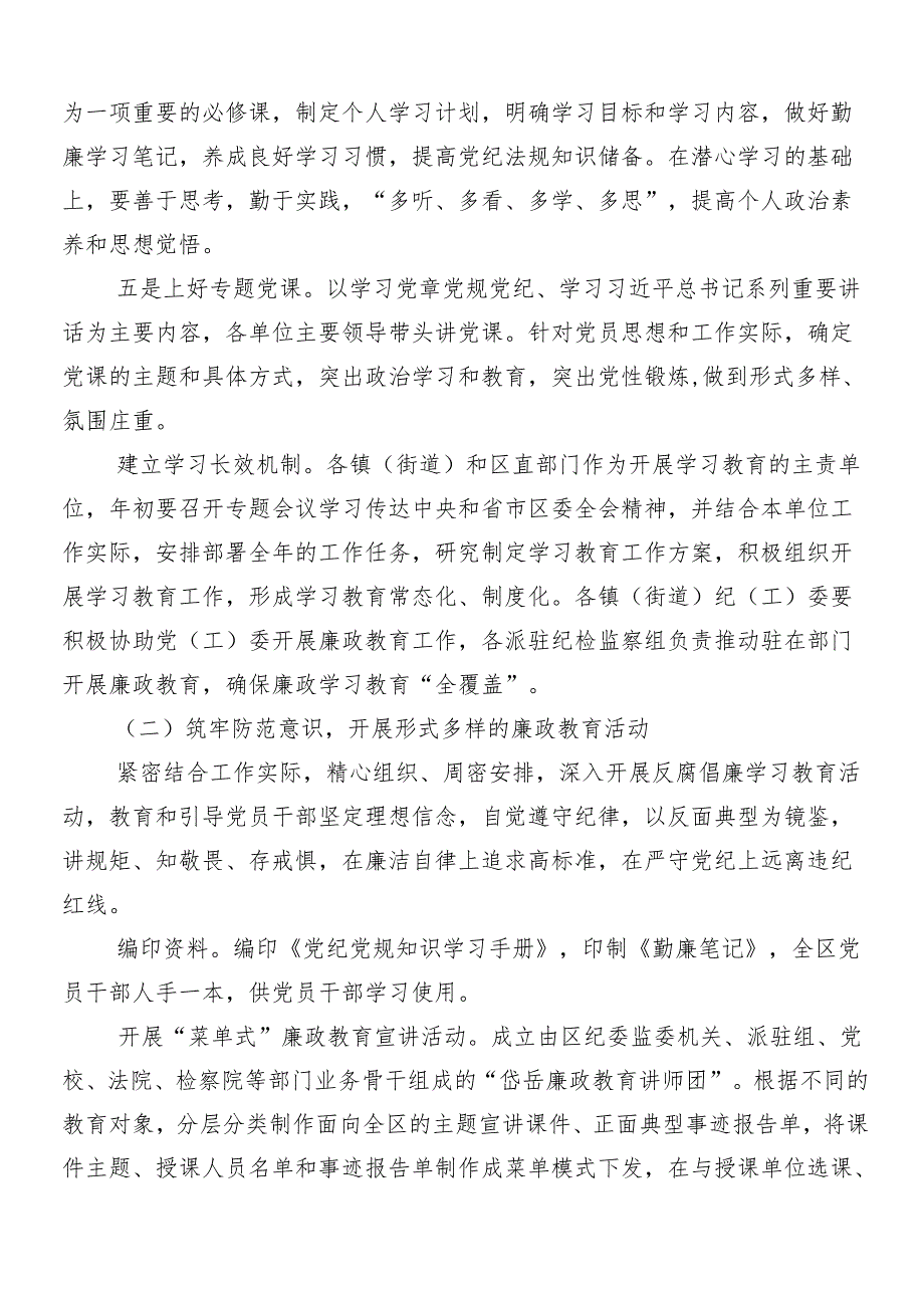 （十篇）2024年关于党纪学习教育的方案.docx_第3页