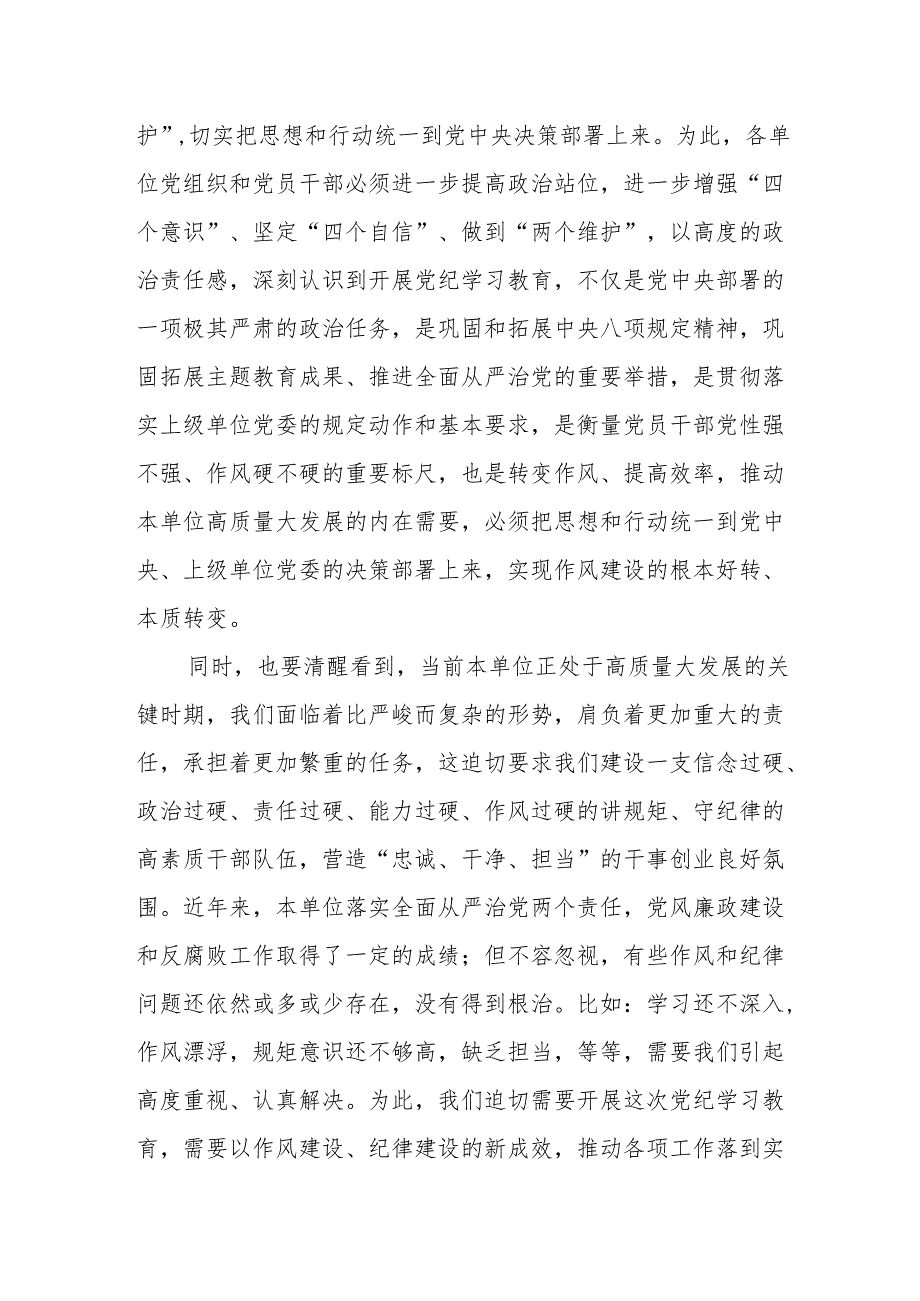 书记在党纪学习教育工作动员部署会议上的讲话 3篇.docx_第2页