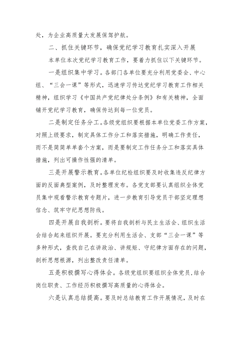 书记在党纪学习教育工作动员部署会议上的讲话 3篇.docx_第3页